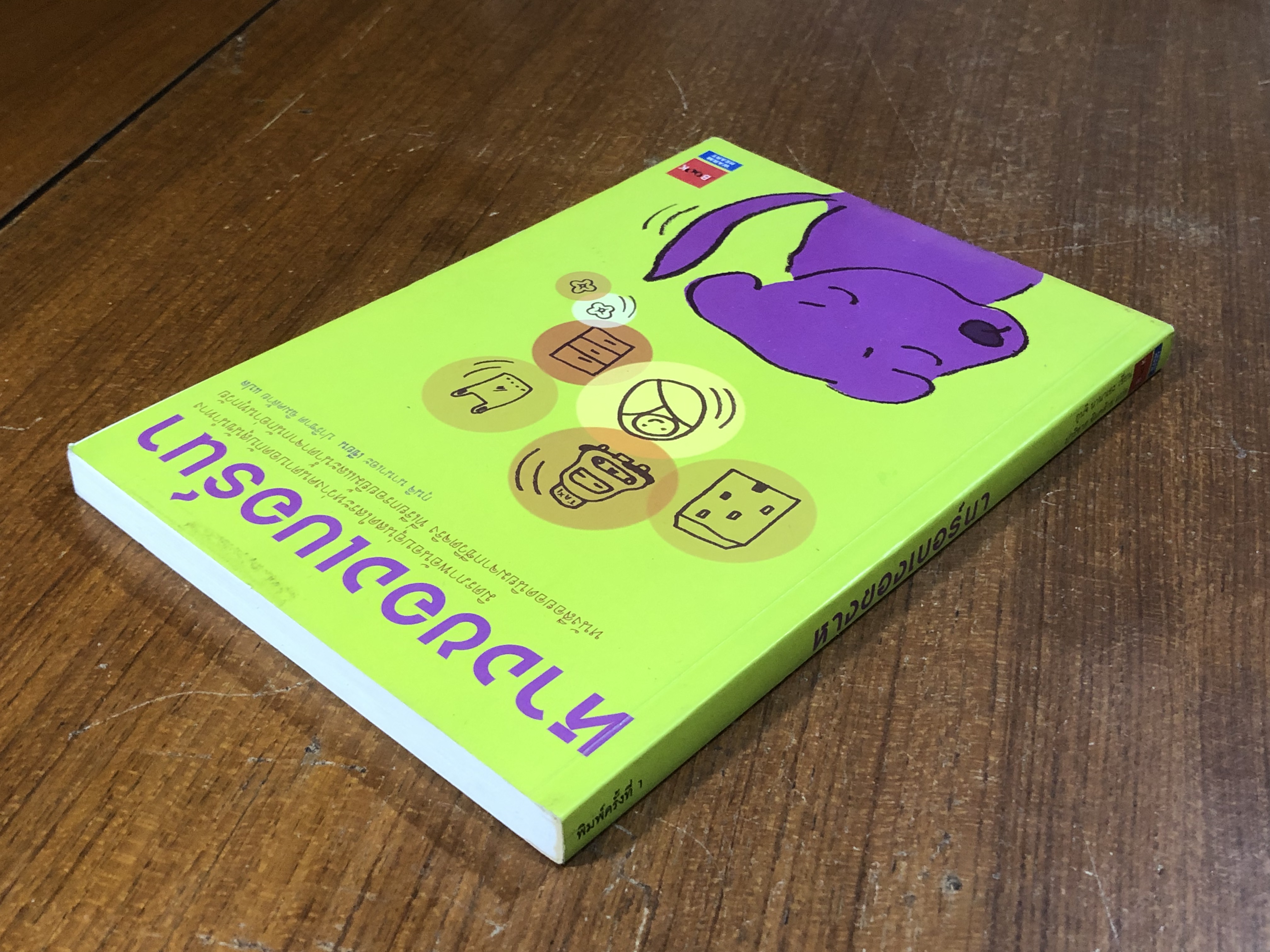 หางของเบอร์นา / กุนจิ นานาเอะ