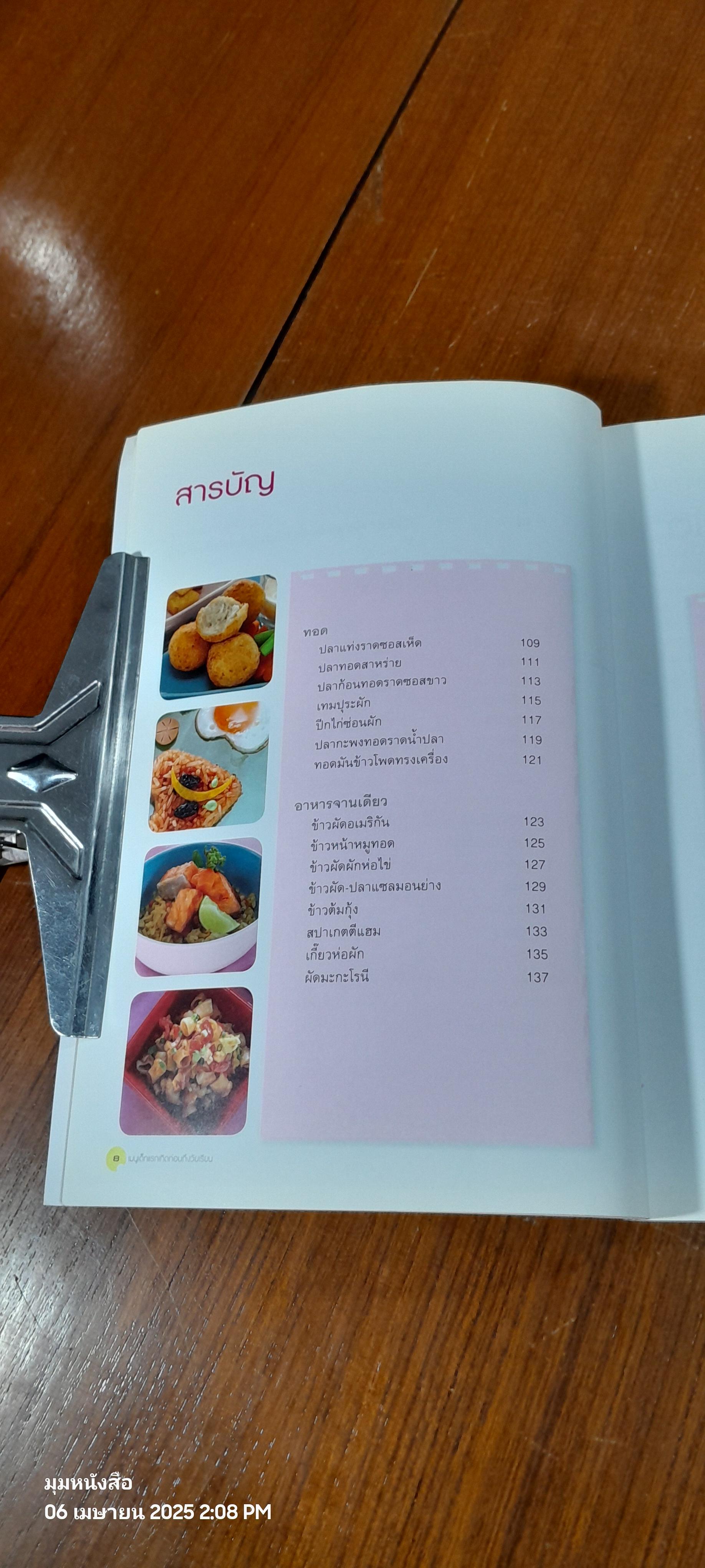 เมนูเด็กแรกเกิดก่อนถึงวัยเรียน / แสงแดด