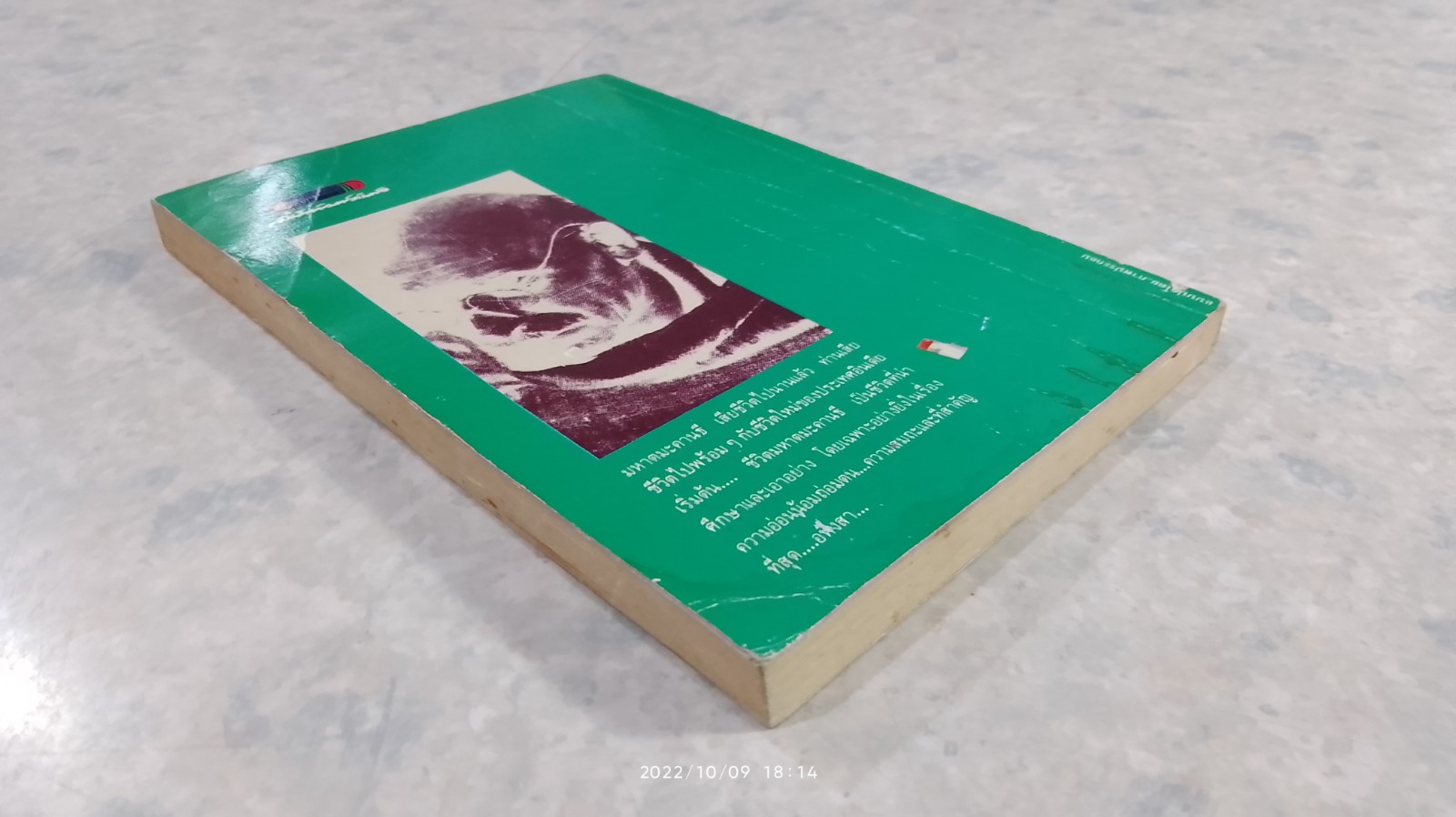 มหาตมะคานธี วีรบุรุษเอกของโลก / อลงกรณ์