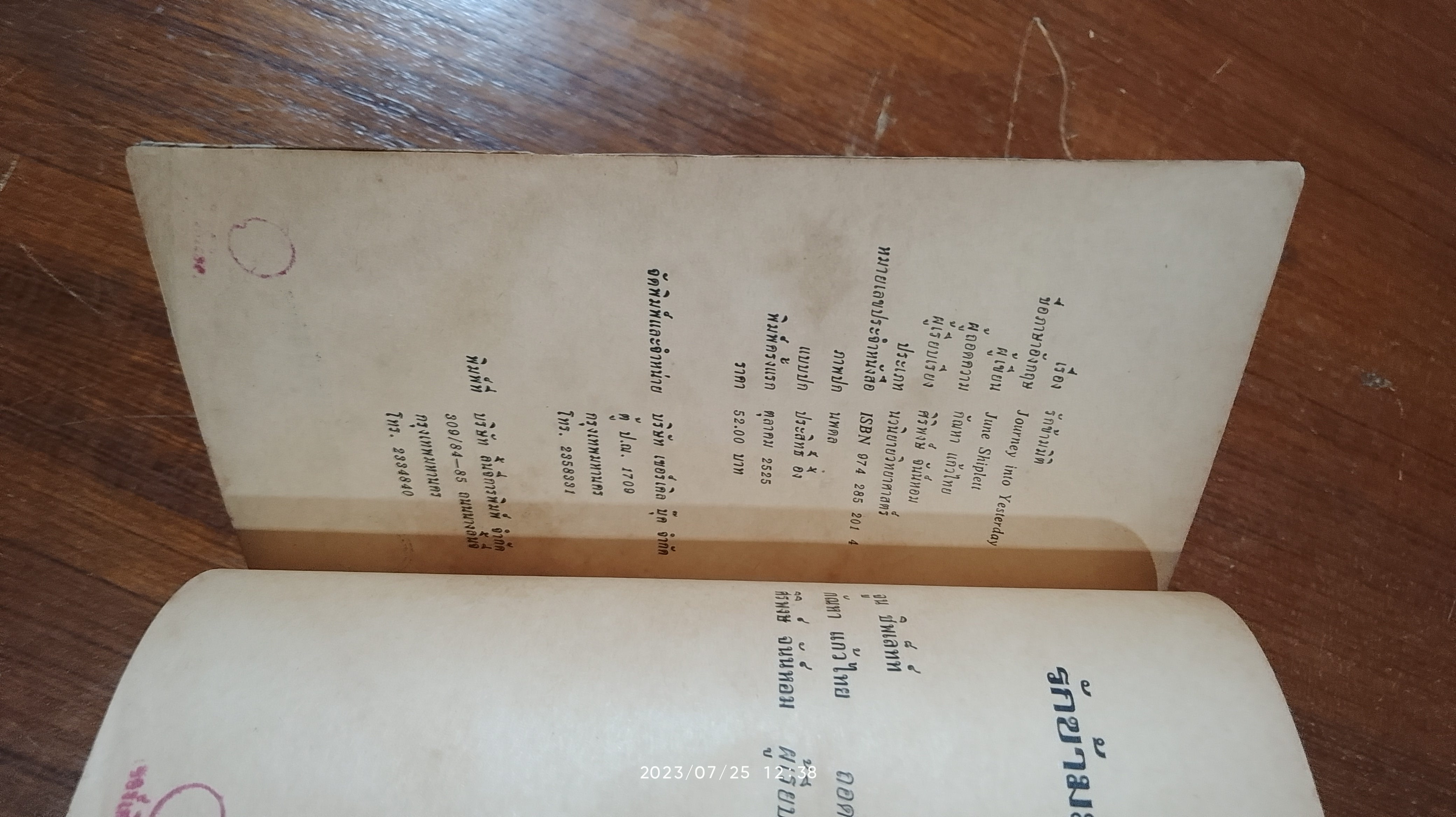 รักข้ามมิติ / จูน ชิพเลทท์