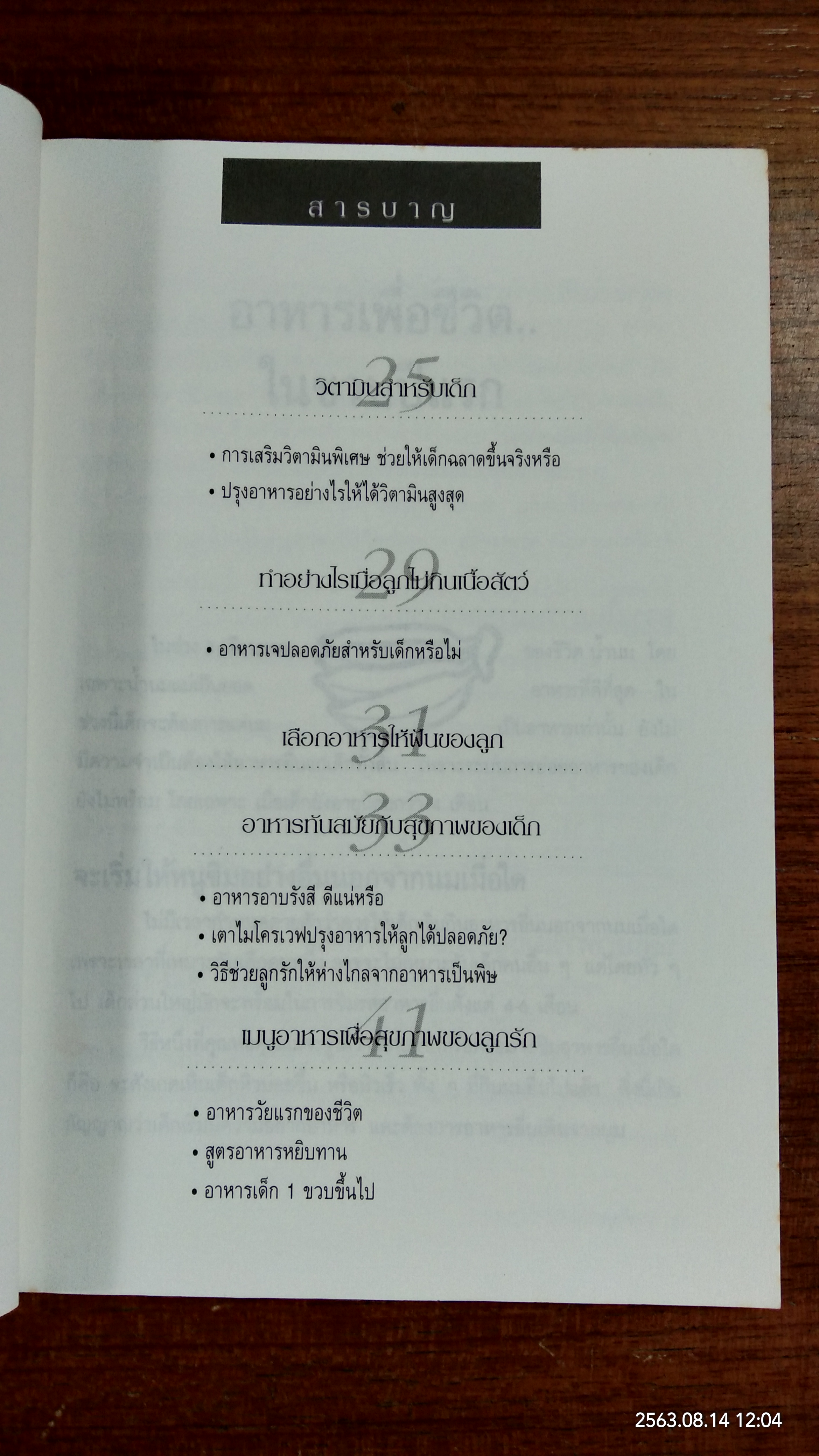 กินเพื่อสุขภาพเด็ก / รักลูก