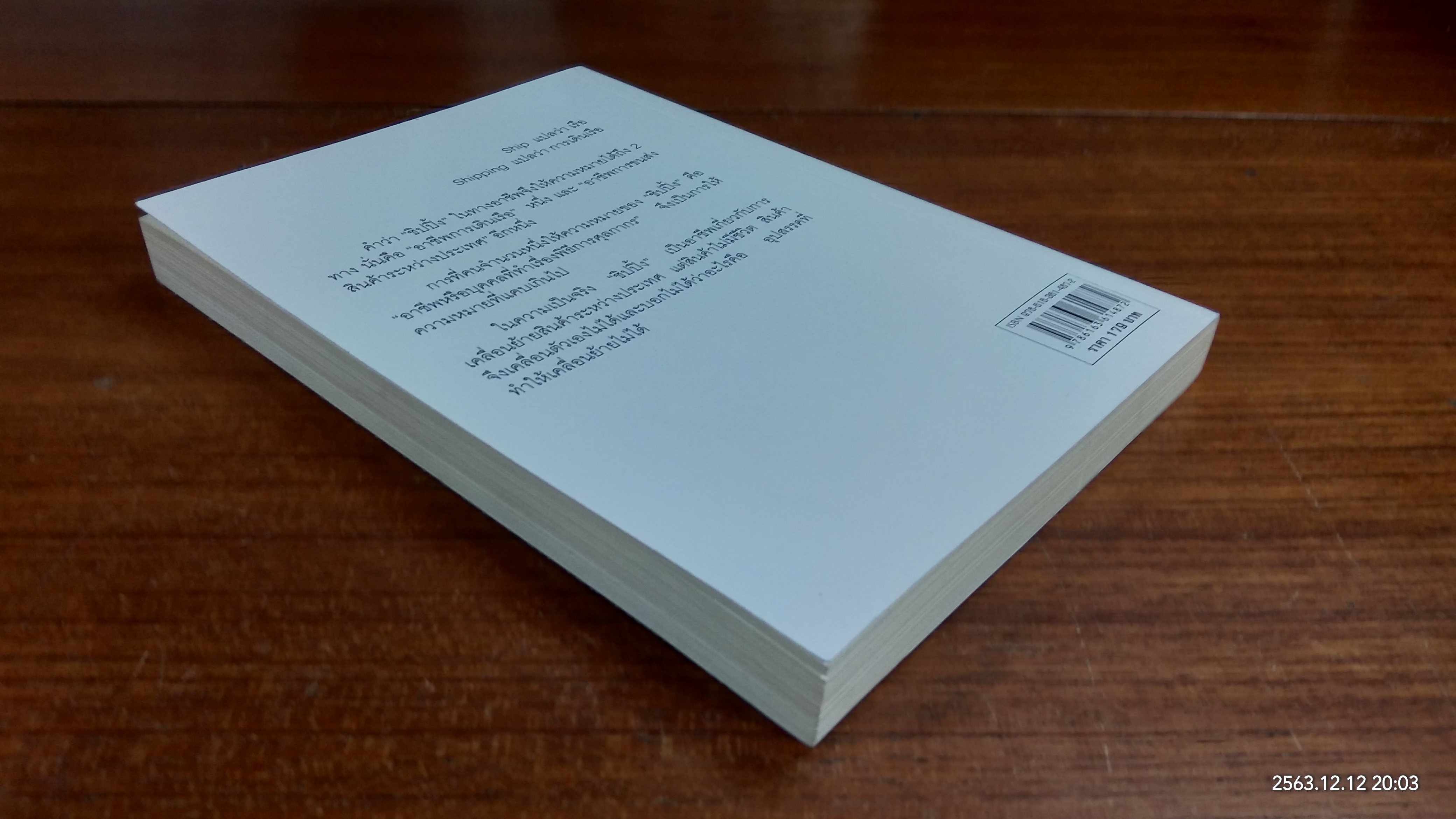 เสือนอนพิง ตอน สายน้ำไม่หวนกลับ / สิทธิชัย ชวรางกูร