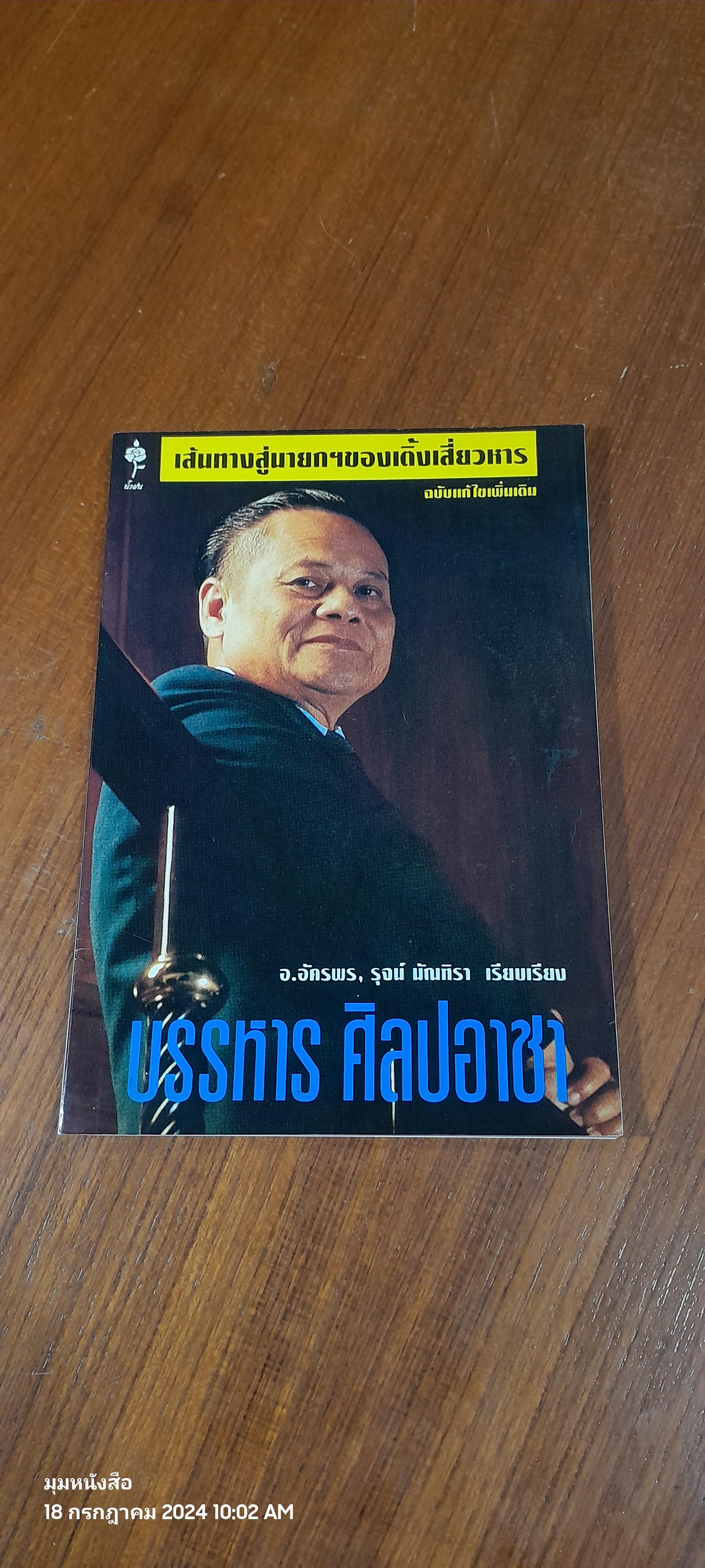 เส้นทางสู่นายกฯ ของ เติ้งเสี่ยวหาร / อ.อัครพร,รุจน์ นัณทิรา