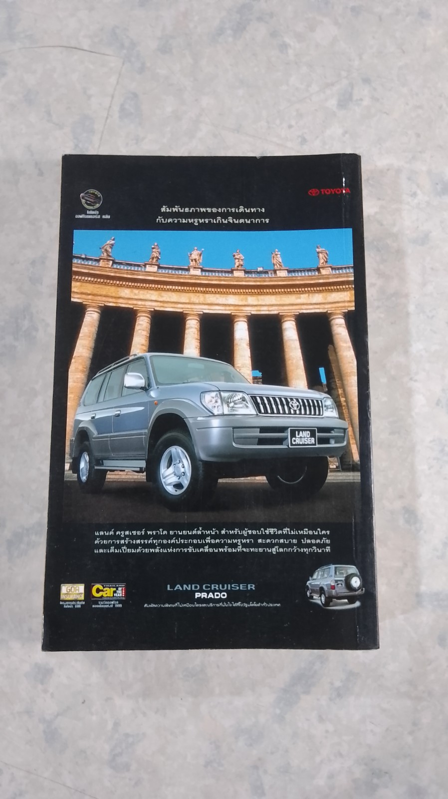 ท่องเที่ยวทั่วไทย ไปกับโตโยต้า