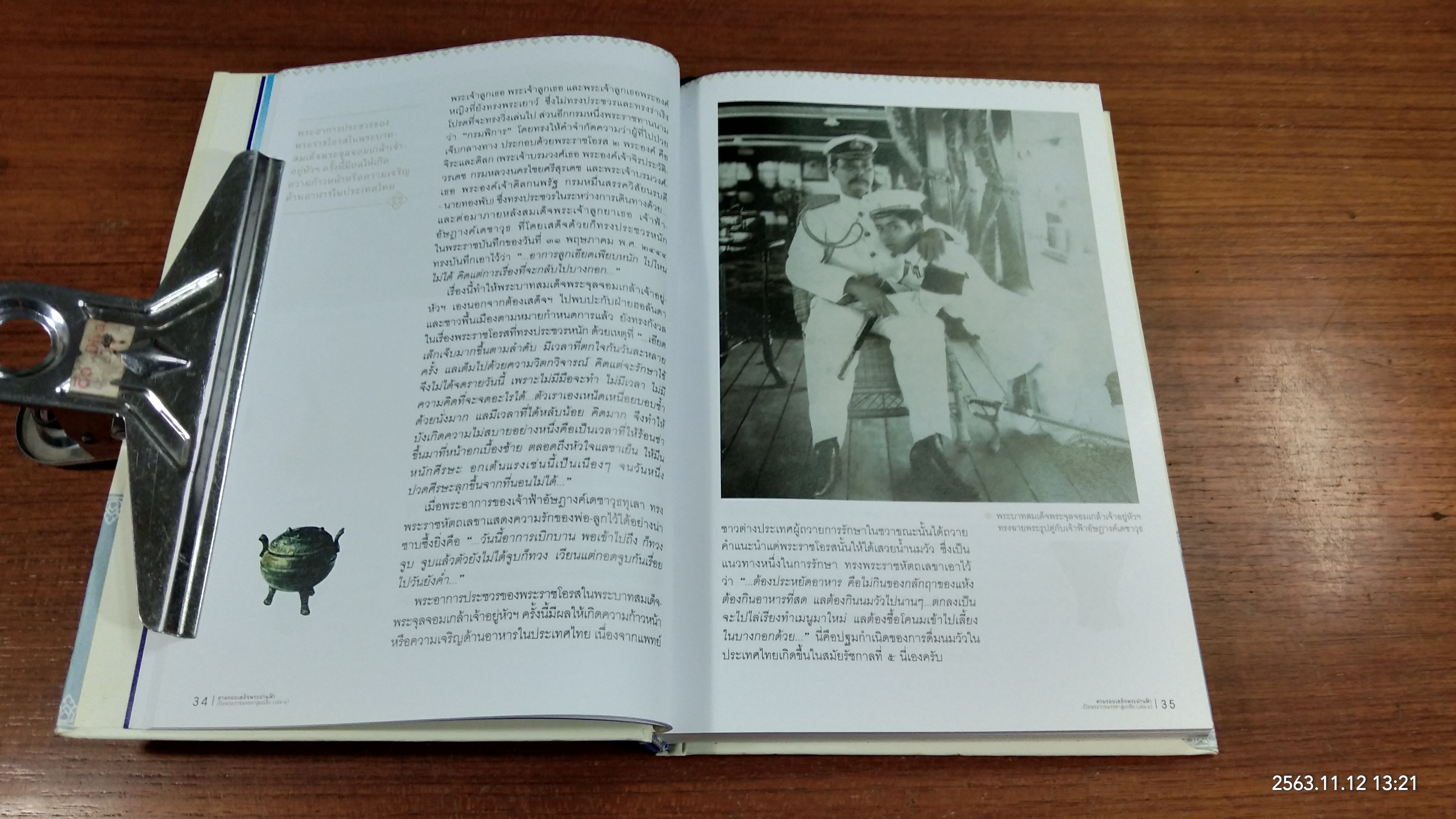 ตามรอยเสด็จพระผ่านฟ้า เปิดพระราชมรรคาสู่เอเชีย / ธ.กรุงเทพ (สภาพไม่สมบูรณ์)
