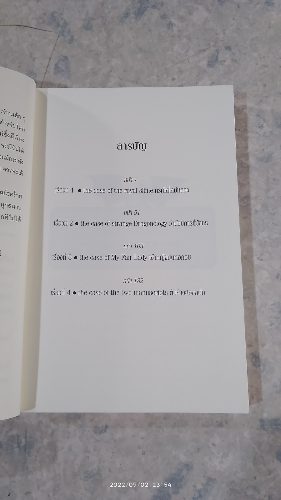 ดราก้อนดิลิเวอรี่ เล่ม 1 / พัณณิดา ภูมิวัฒน์