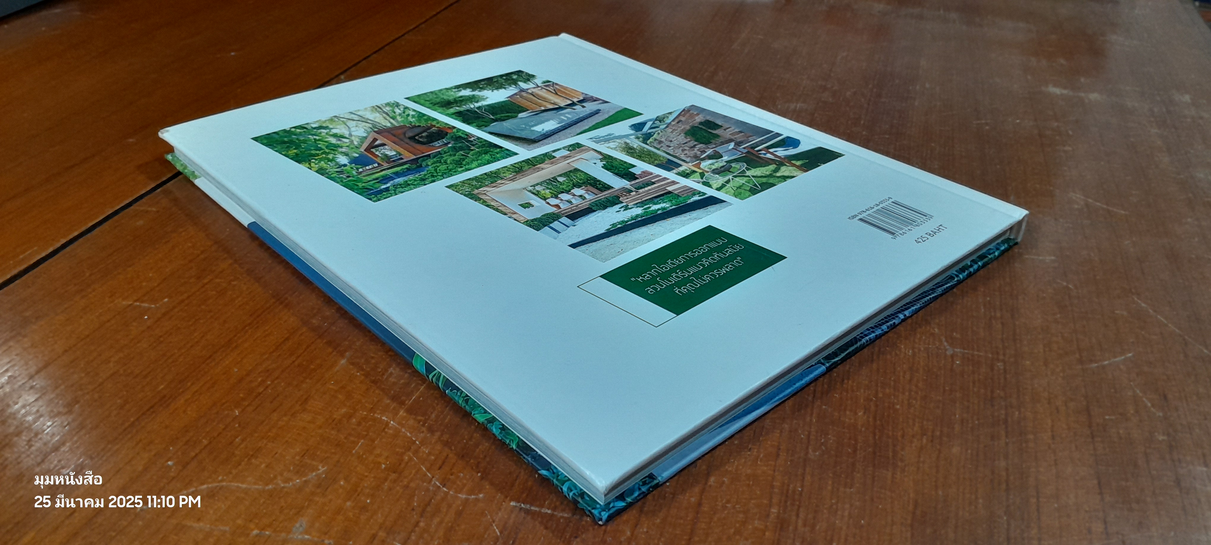 สวนในบ้าน เล่ม 36 : Modern Garden Design Ideas