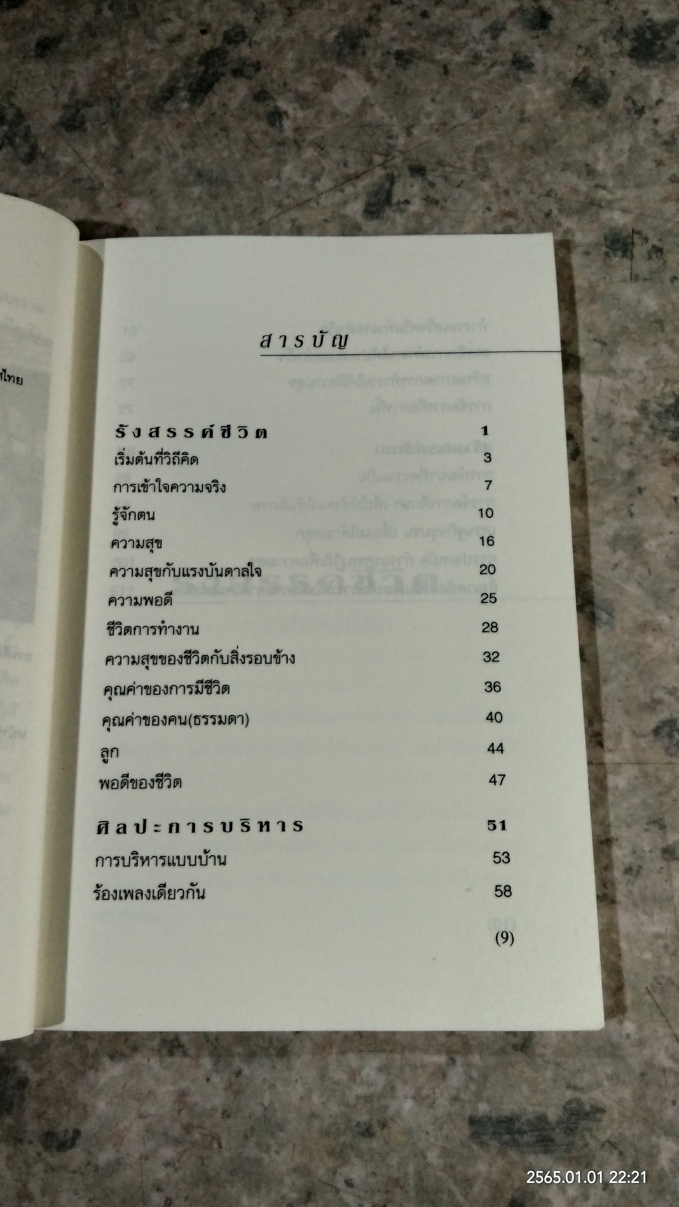 แรงดลใจแห่งชีวิต / โสภณ สุภาพงษ์
