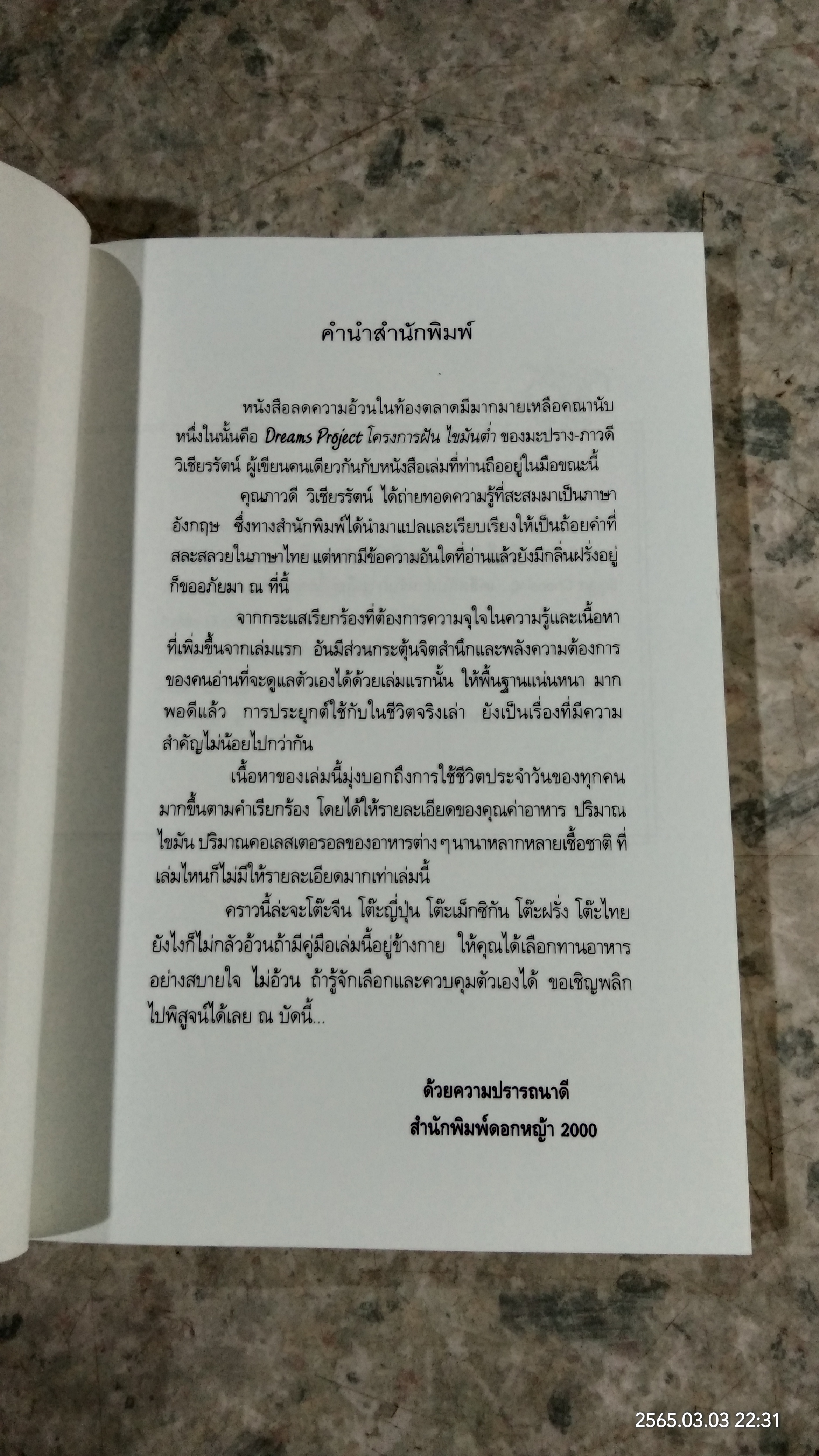 เอ็นจอย อีทติ้ง / ภาวดี วิเชียรรัตน์