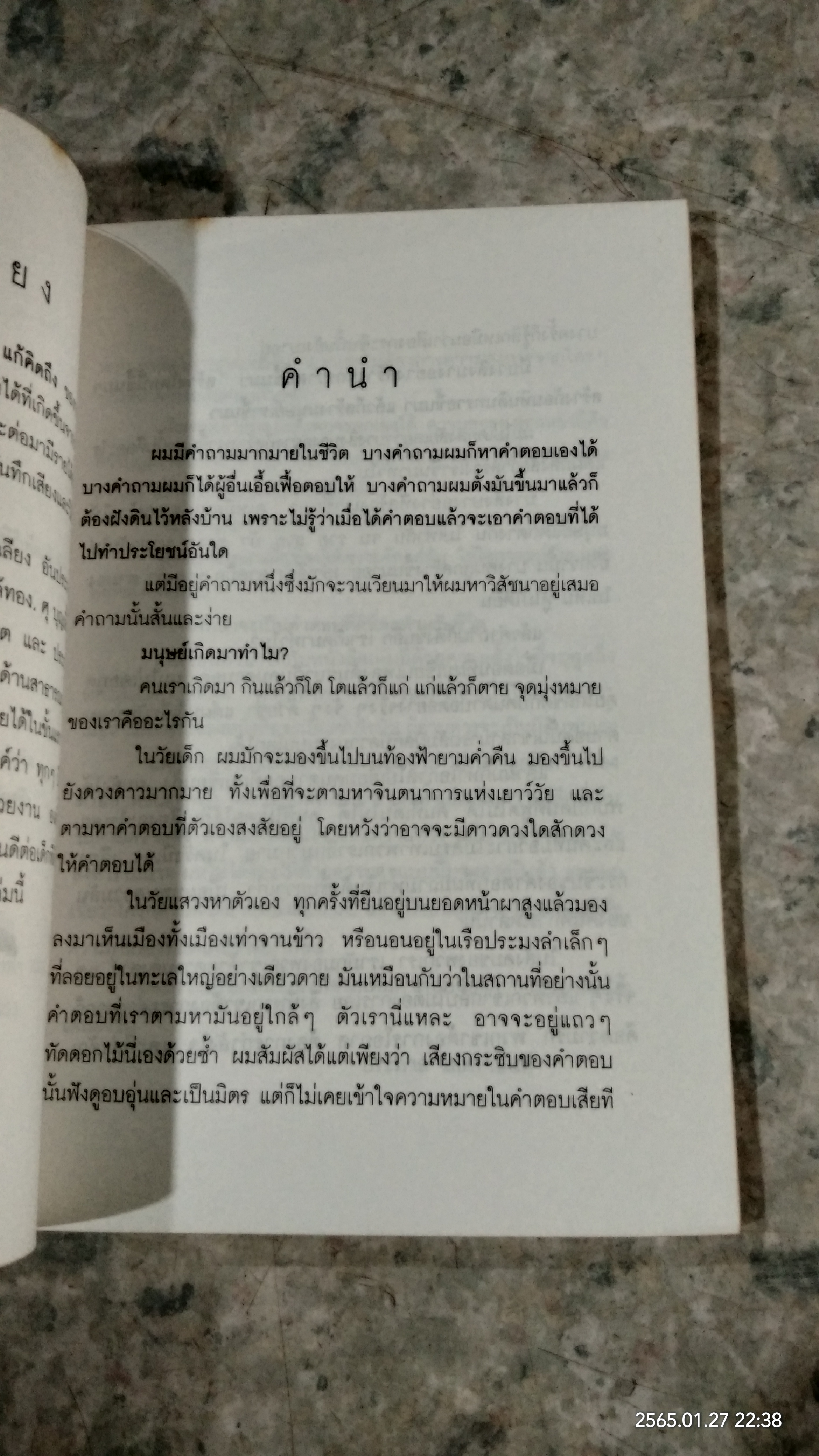 ประคำลูกโอ๊ค / มนันยา แปล