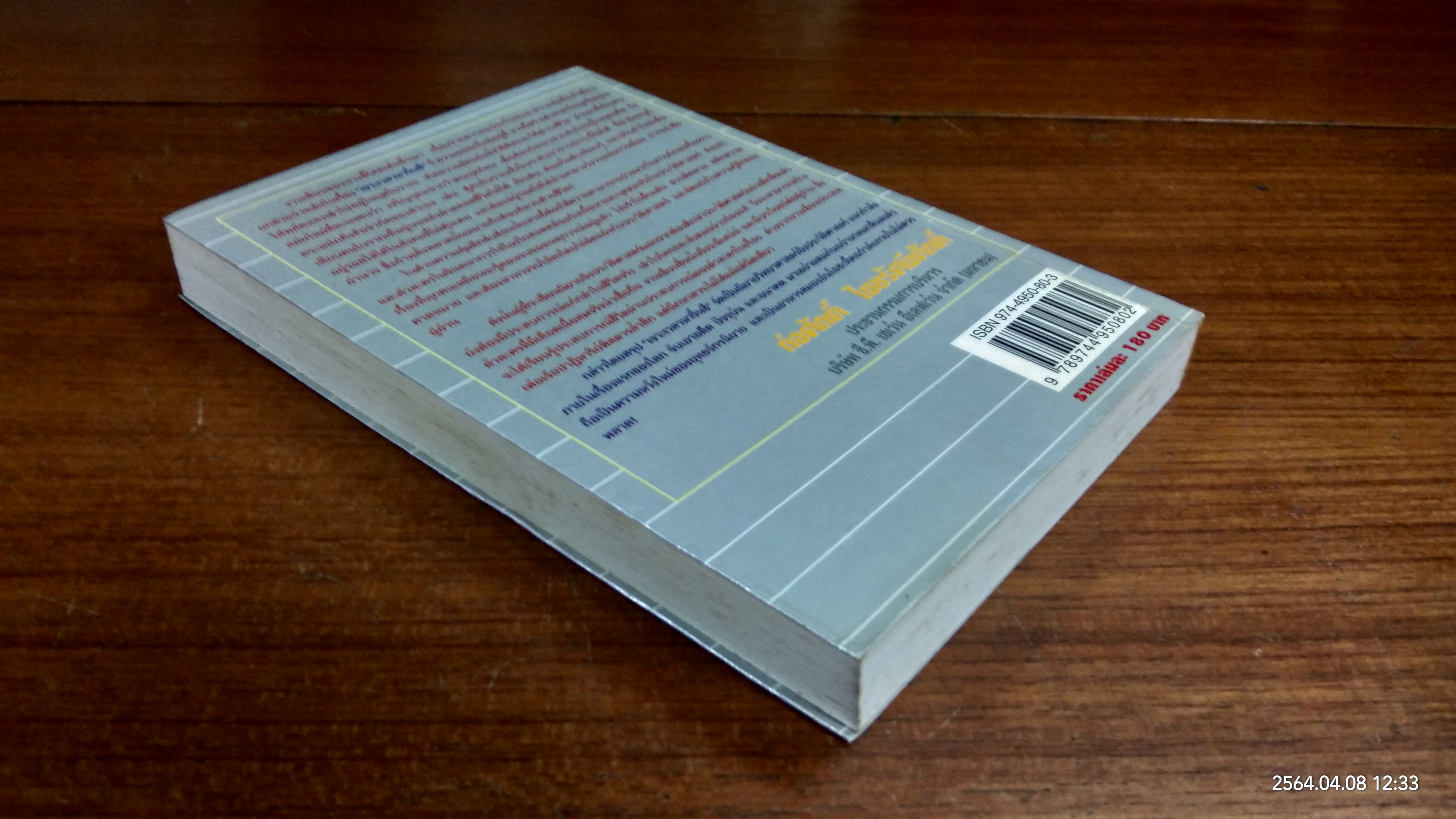 เจาะเวลาหาจิ๋นซี ตอนที่ 1 / อึ้งเอี๊ยะ