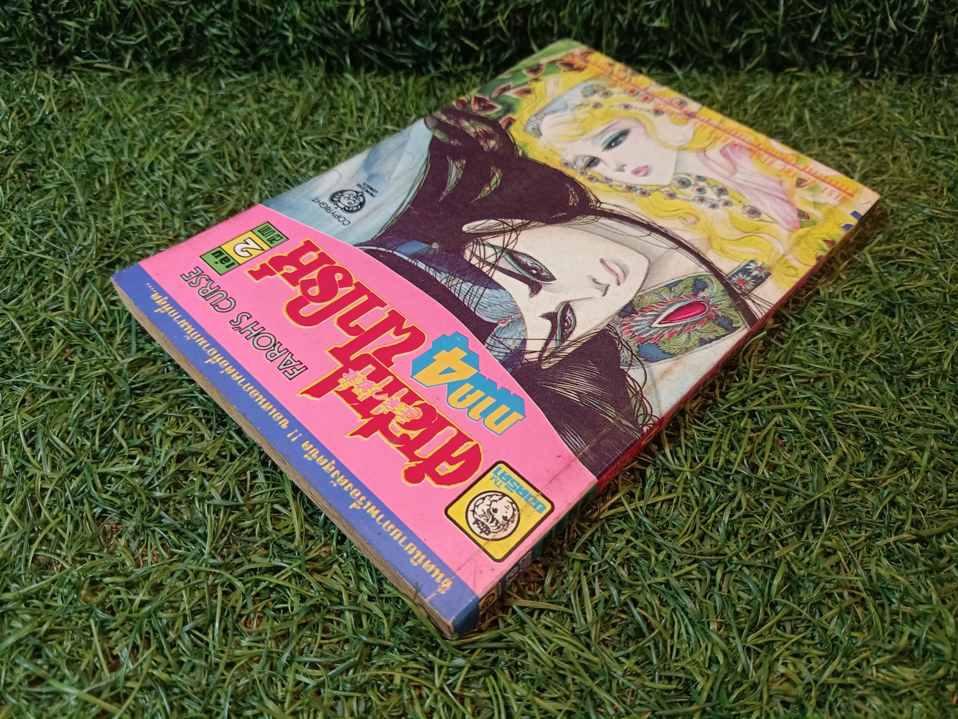 คำสาปฟาโรห์ ภาค4 เล่ม1-13 (จบครบชุดภาค4)