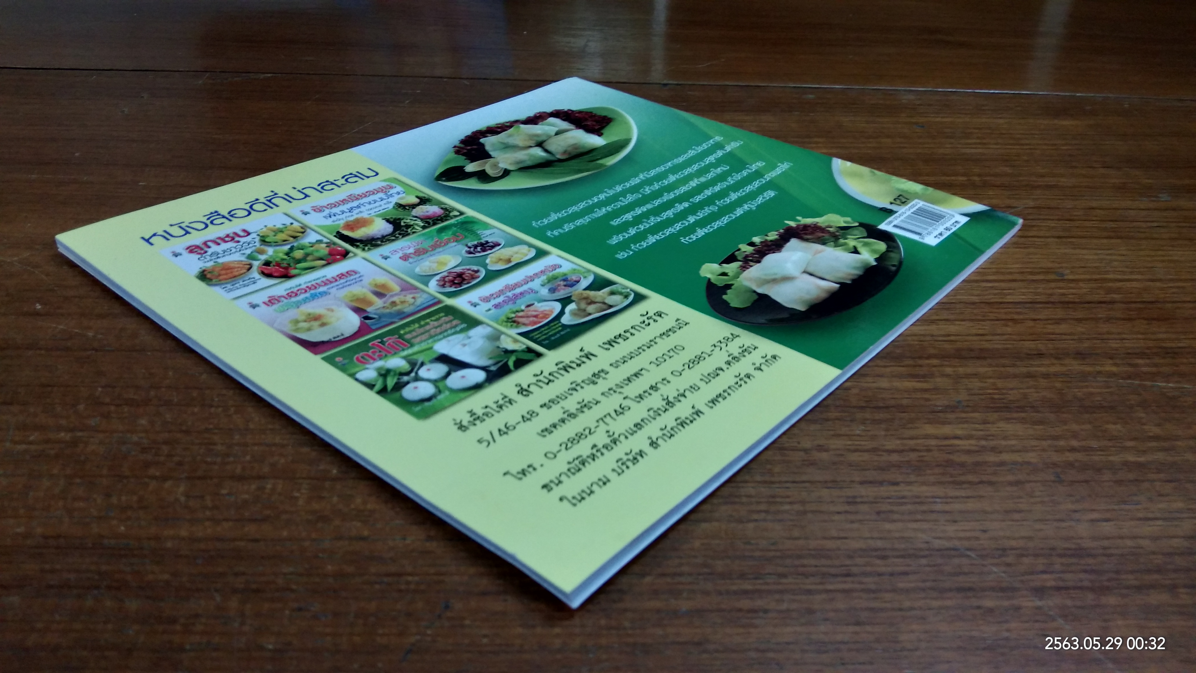 ก๋วยเตี๋ยวลุยสวน ทำกินได้ ทำขายรวย / อัญชลี สิริศักดิ์