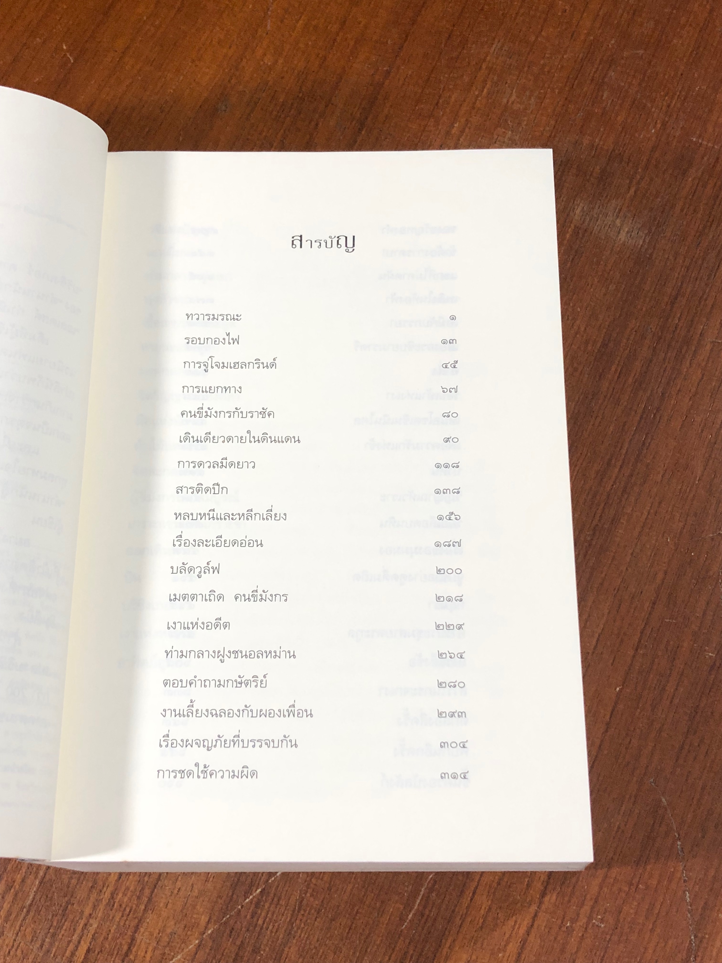 ตำนานนักสู้คู่มังกร เล่ม 3 ตอน บริซิงเกอร์ ดาบใหม่คู่ใจเอรากอน / คริสโตเฟอร์ เปาลินี