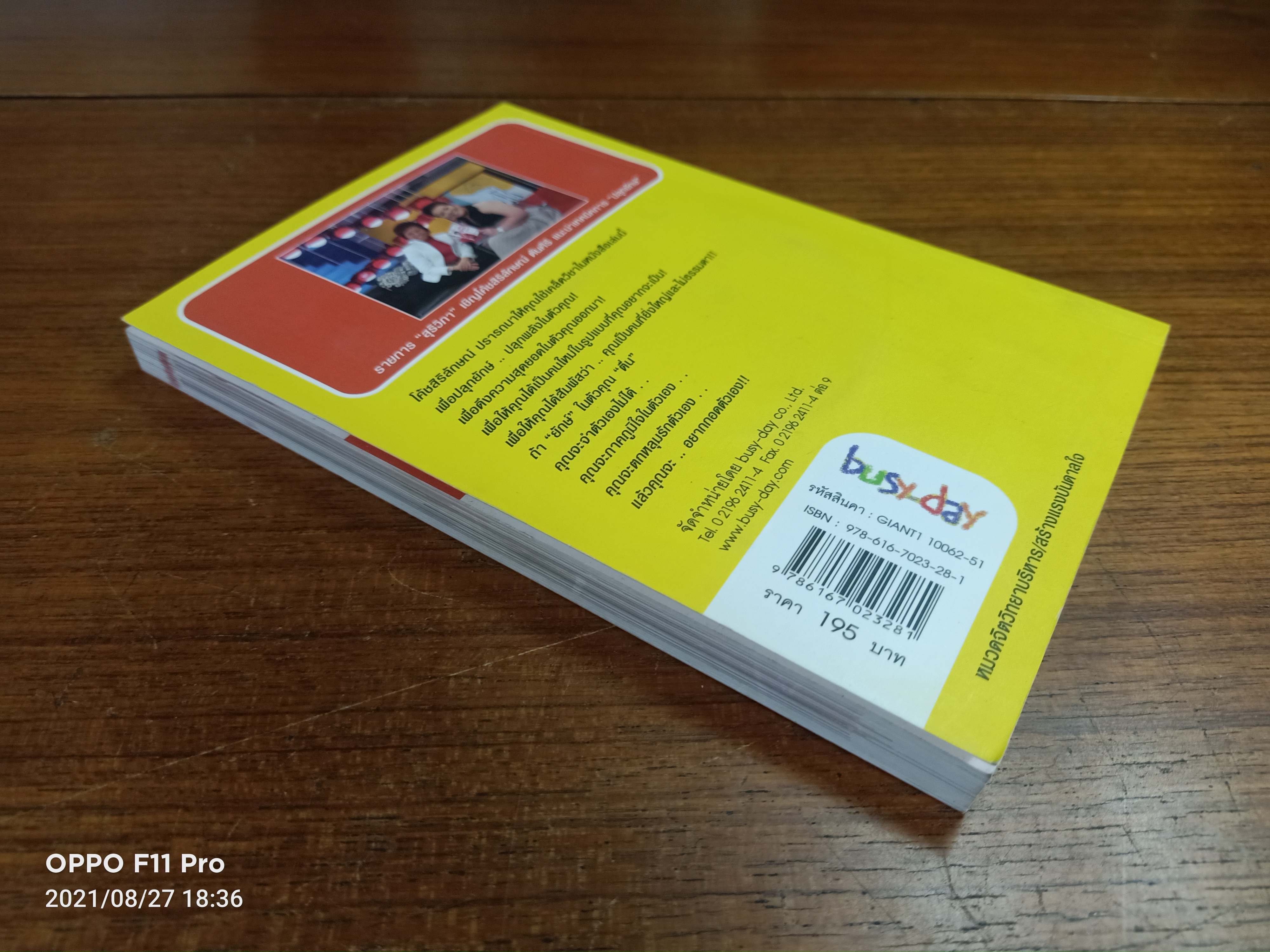 ปลุกยักษ์ ตอน ปลุกพลังในตัวคุณ / สิริลักษณ์ ตันศิริ