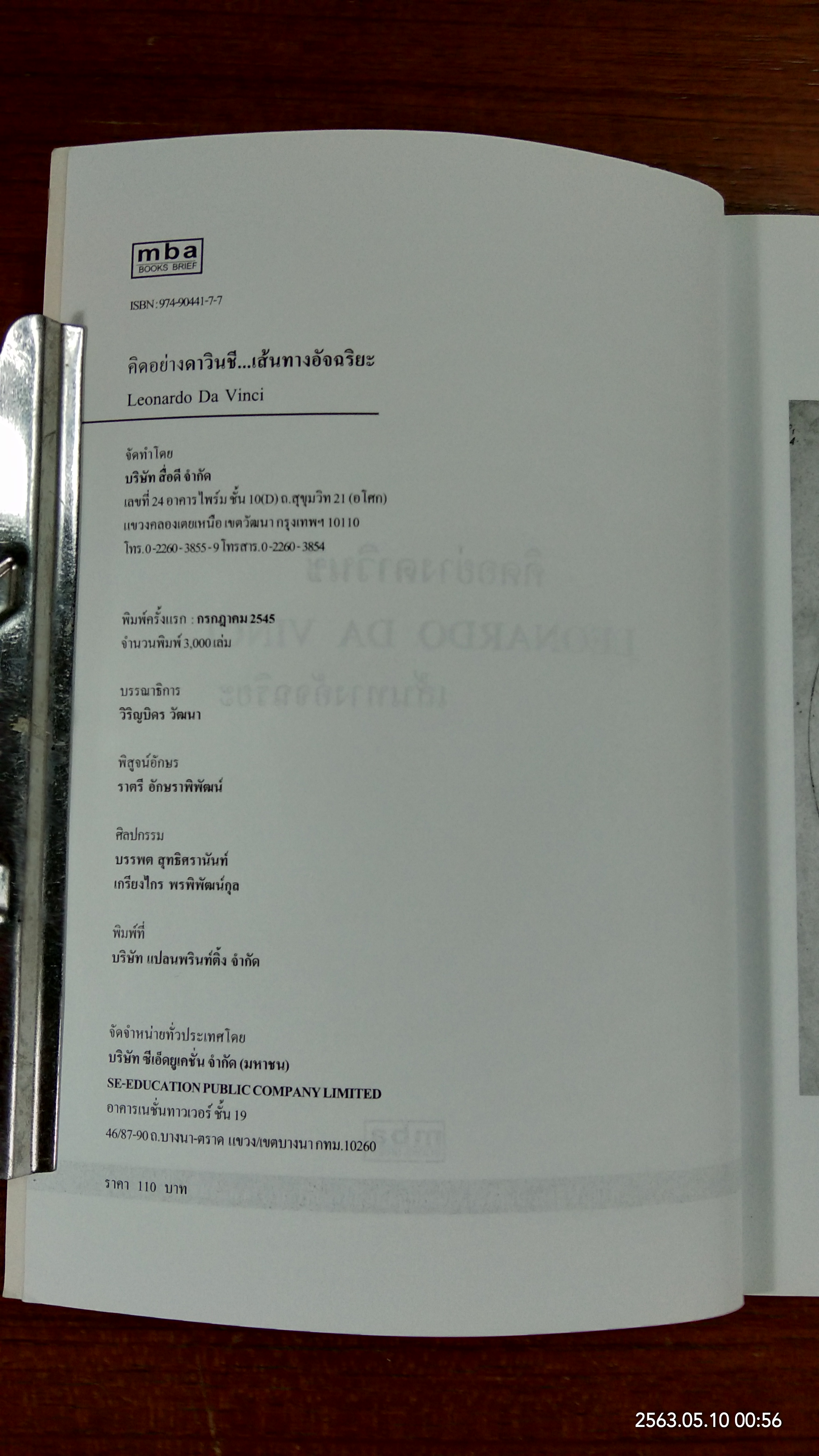 คิดอย่างดาวินชี เส้นทางอัจฉริยะ / วิริญบิดร วัฒนา