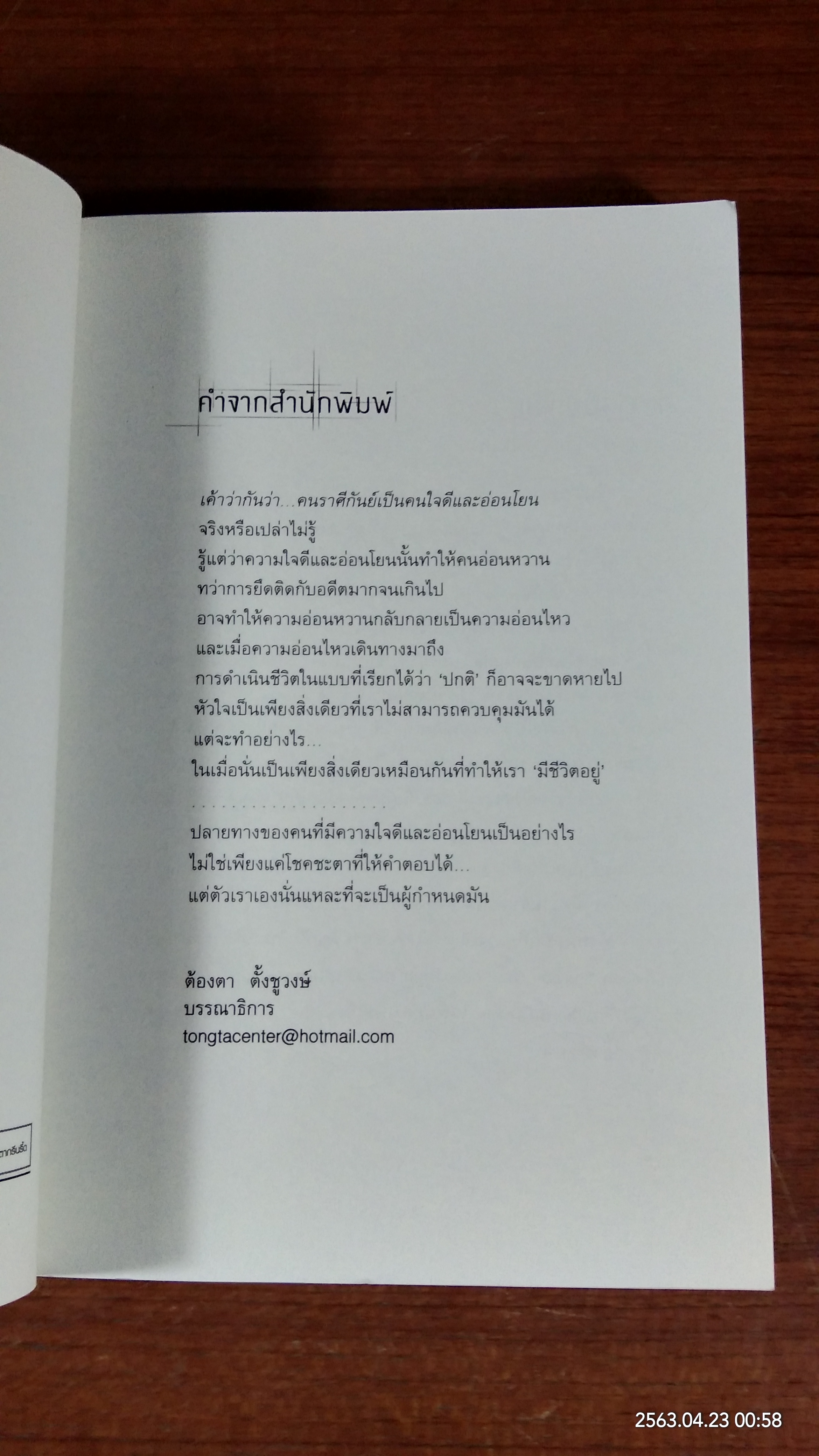 Lullaby ตุ๊กตากล่อมวิญญาณ / มายาโรส