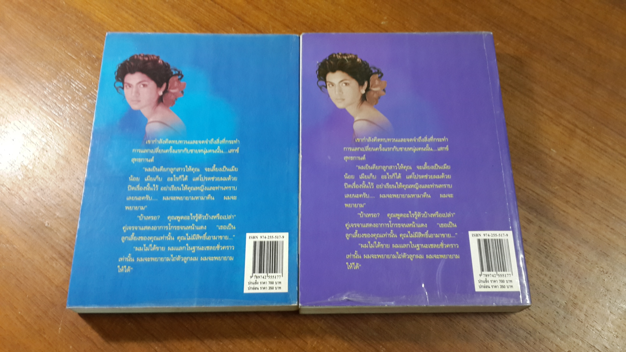 เล่ห์รตี (2เล่มจบ) / พัดชา