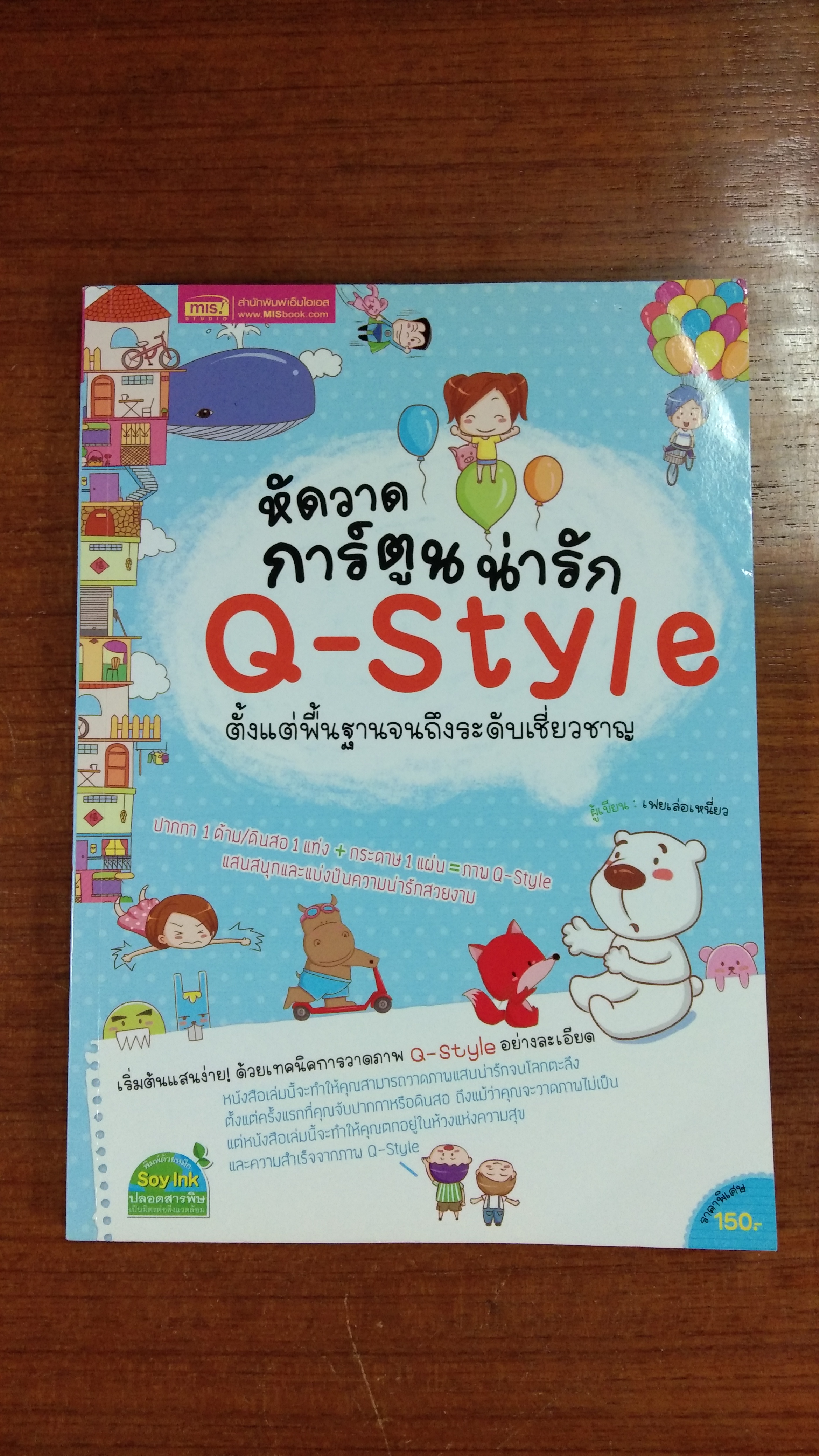 หัดวาดการ์ตูนน่ารัก Q-Style / เฟยเล่อเหนี่ยว