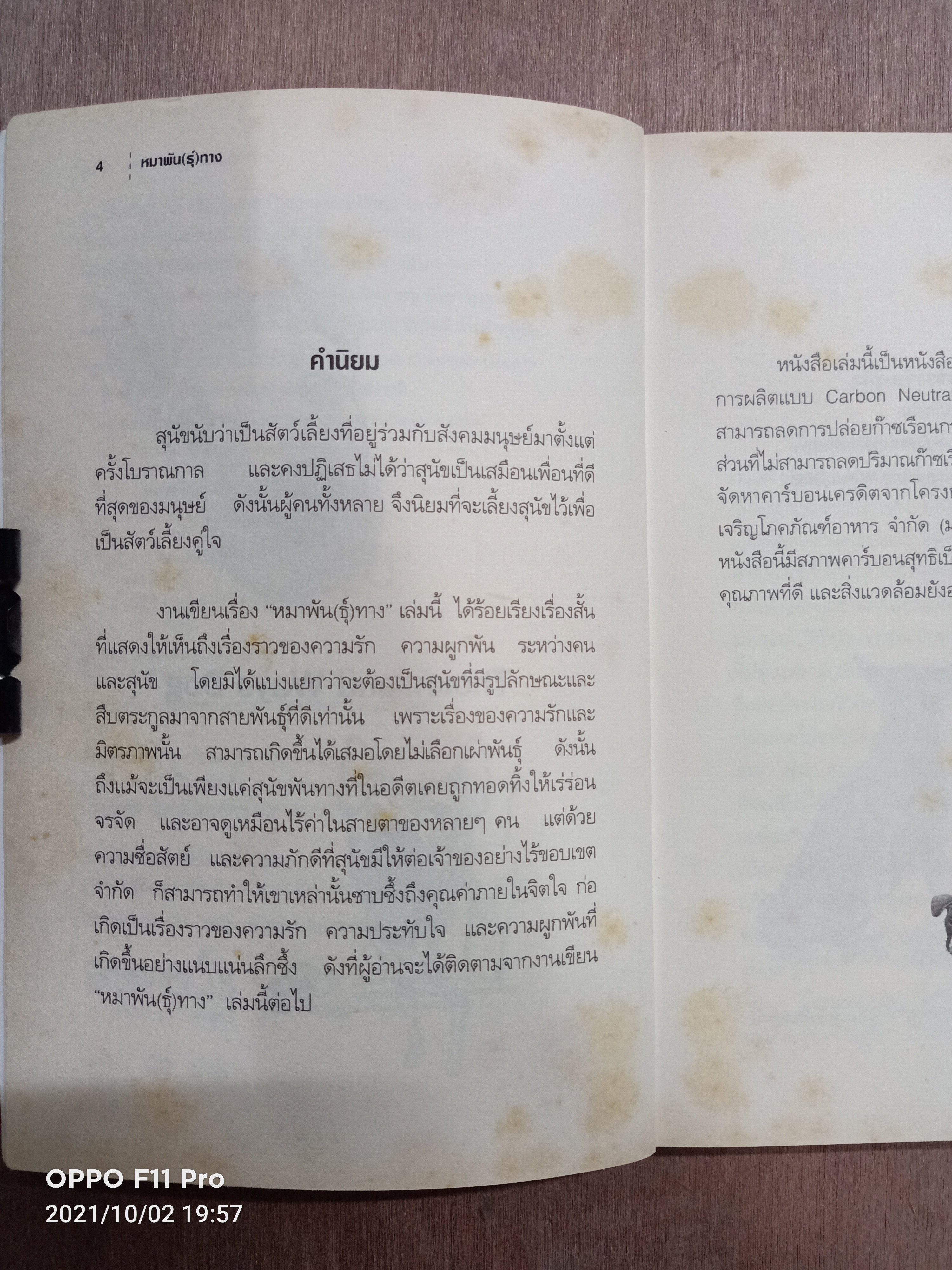 หมาพัน(ธุ์)ทาง 1000 Ways Dog(หนังสือมีรอยด้านในสันหนังสือตามรูปที่ถ่าย) / ชัยวัฒน์ ดำรงกิจกุลชัย