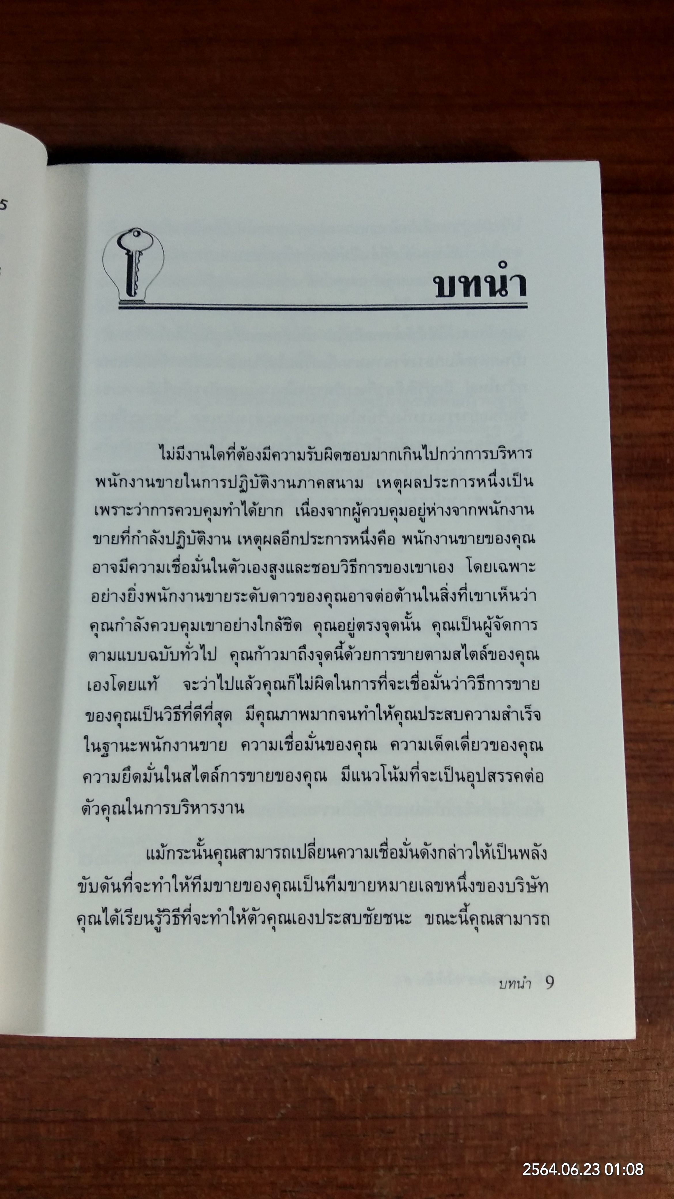 สร้างทีมขายให้เป็น #1 / Thomas L. Quick