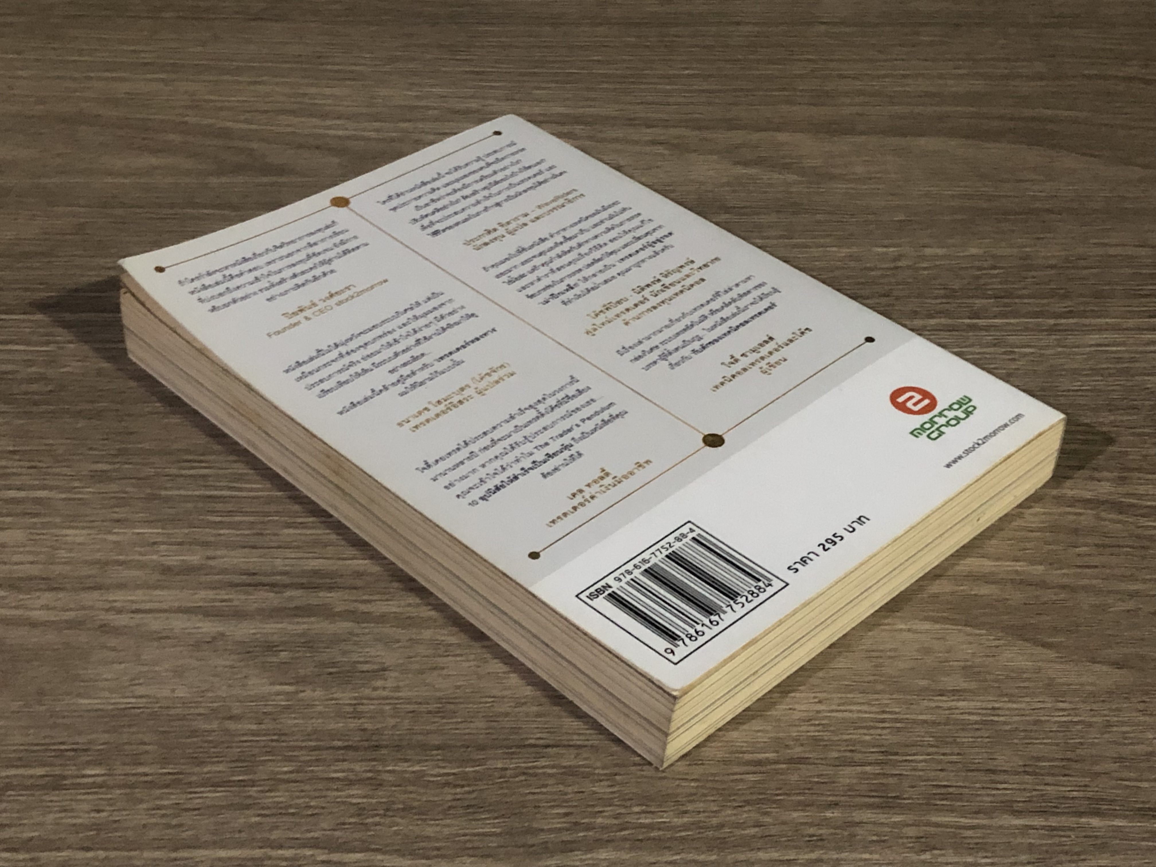 THE TRADER'S PENDULUM 10 อุปนิสัยให้สำเร็จเป็นเซียนหุ้น เล่ม 2 / โจดี้ ซามูเอลส์