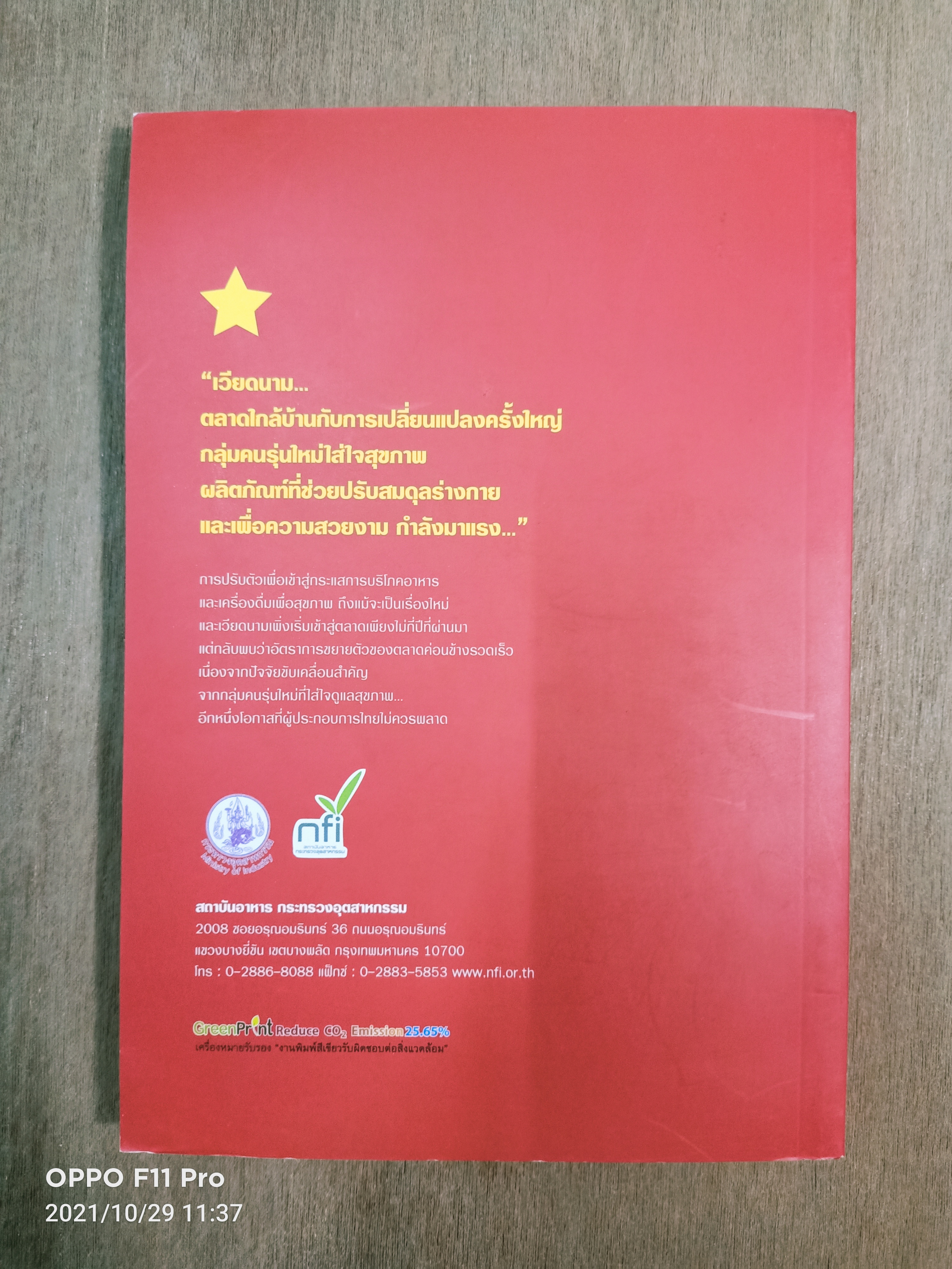 เจาะตลาด อาหารและเครื่องดื่มเพื่อสุขภาพ ประเทศเวียดนาม / สถาบันอาหาร กระทรวงอุตสาหกรรม