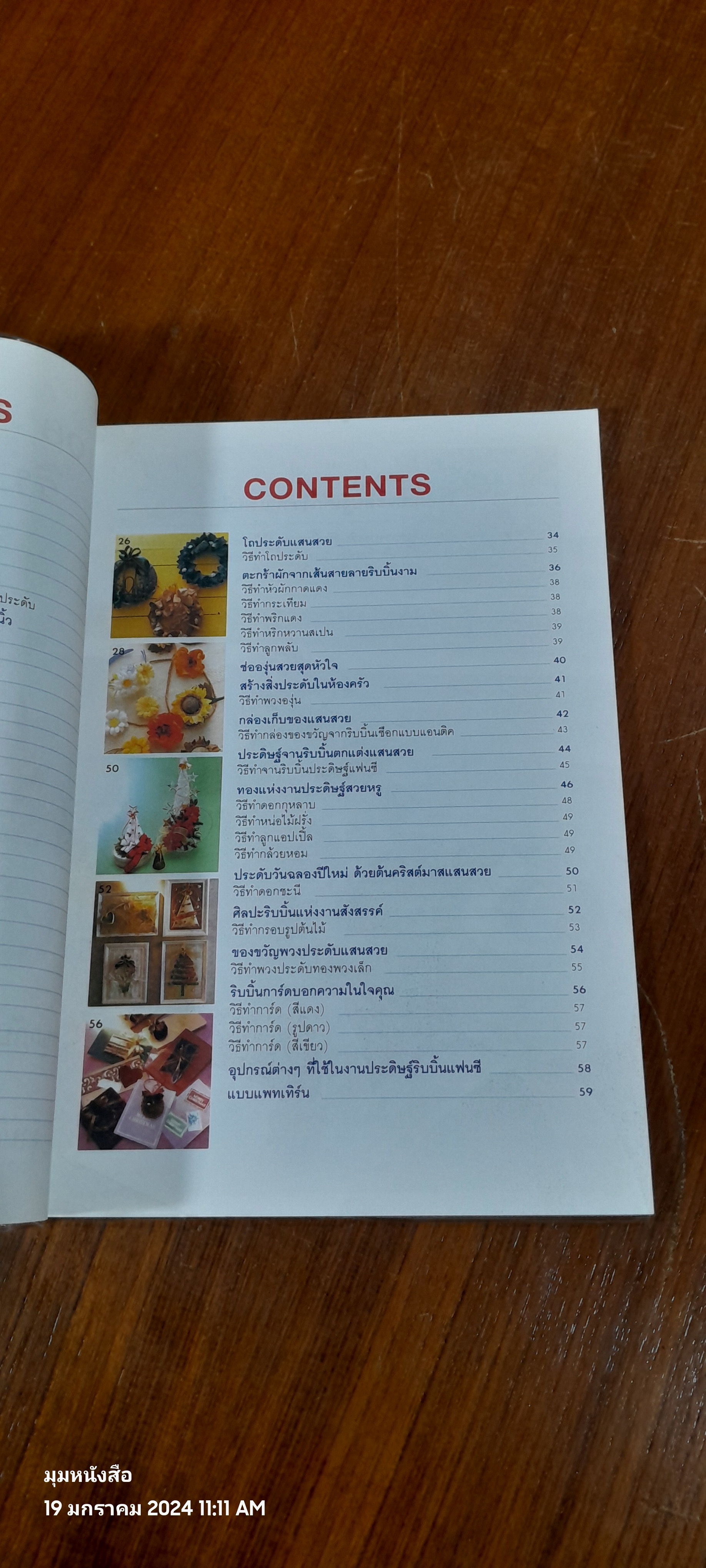 108 งานประดิษฐ์ริบบิ้นแฟนซี่