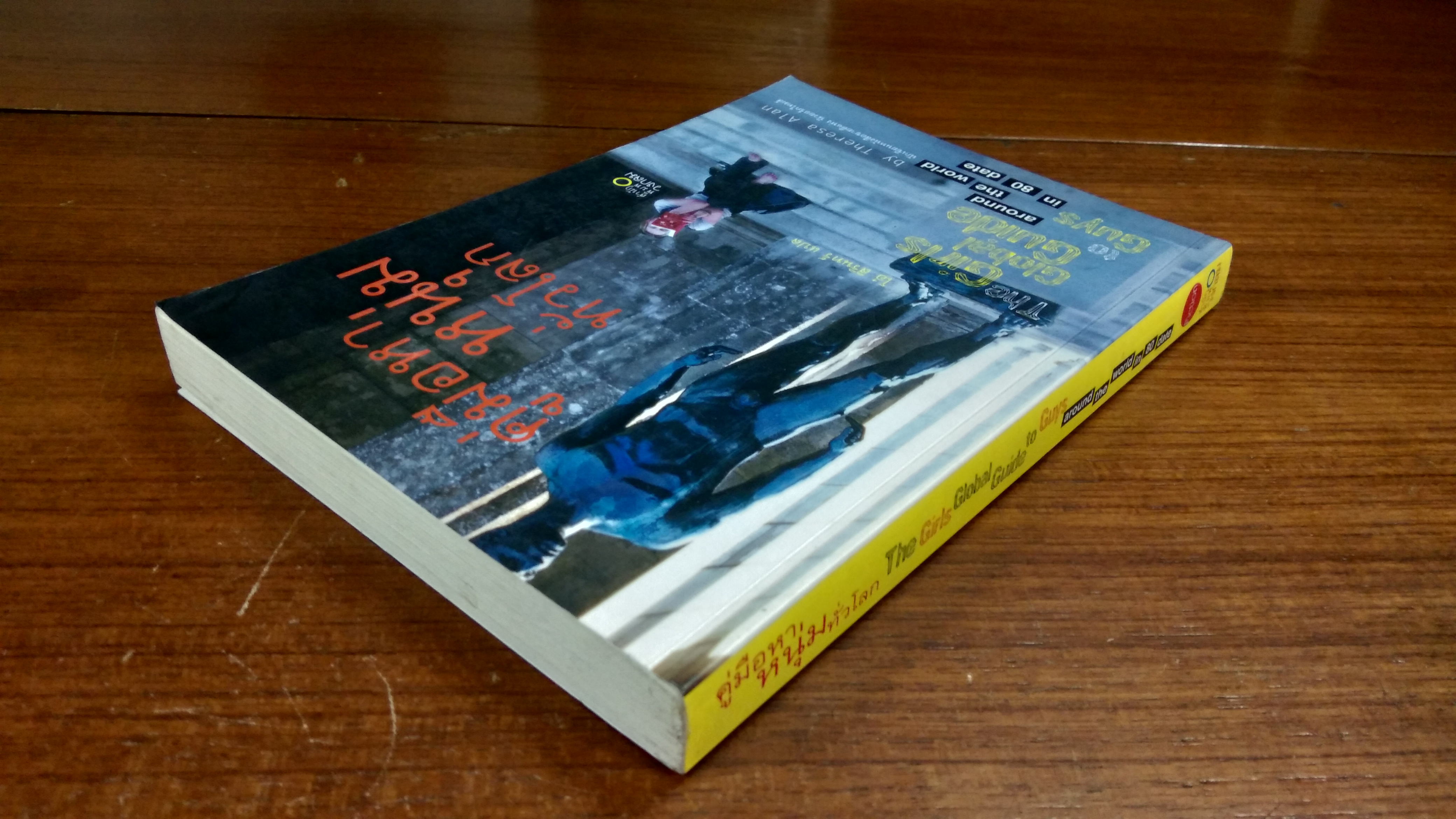 คู่มือหาหนุ่มทั่วโลก / โอ๋ สิรินทร์ แปล