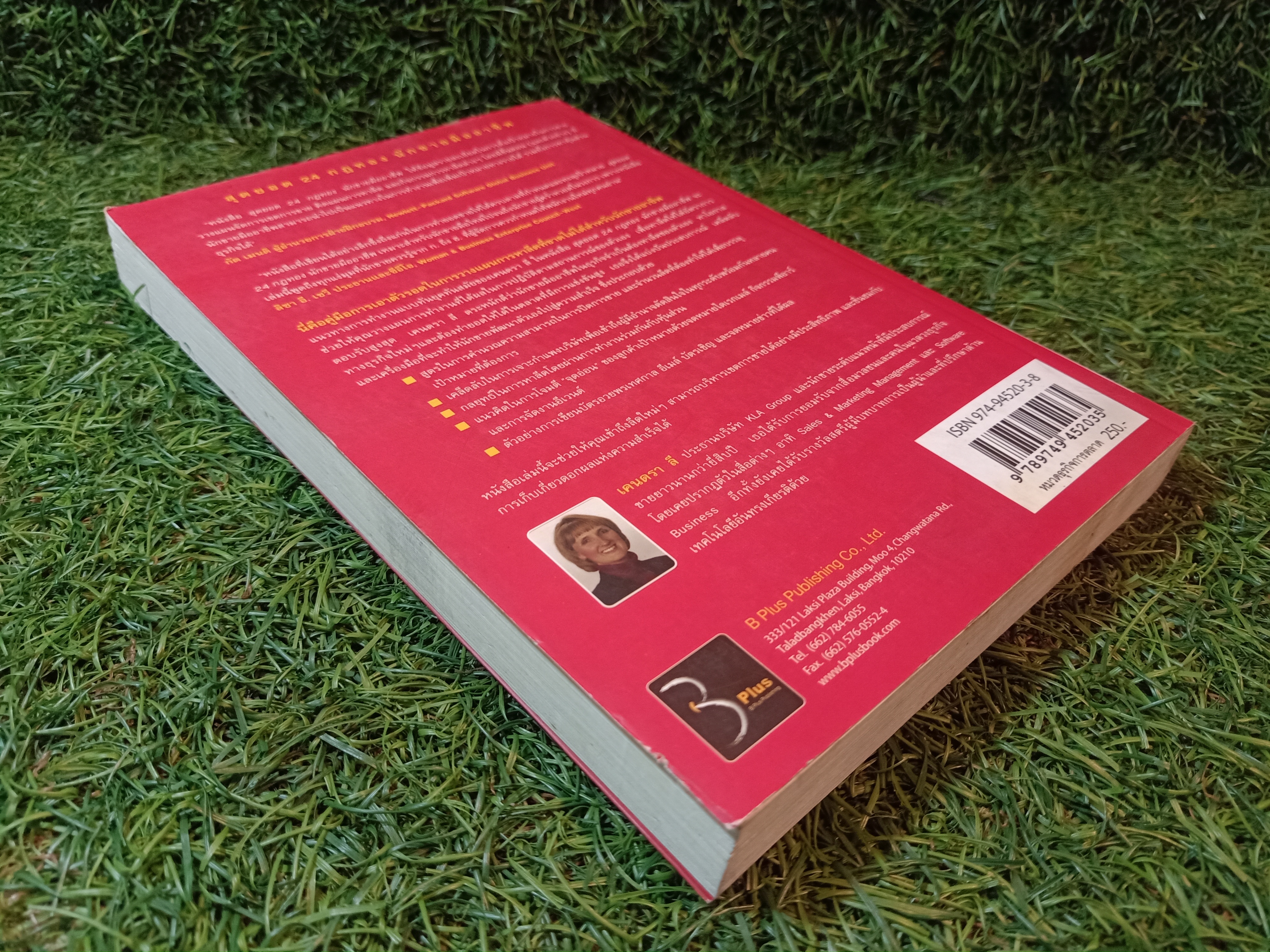 SELLING AGAINST THE GOLD สุดยอด 24 กฏทอง นักขายมืออาชีพ (หนังสือมีรอยขีดเส้นใต้)/ KENDRA LEE เขียน อศิรา วนัส แปล