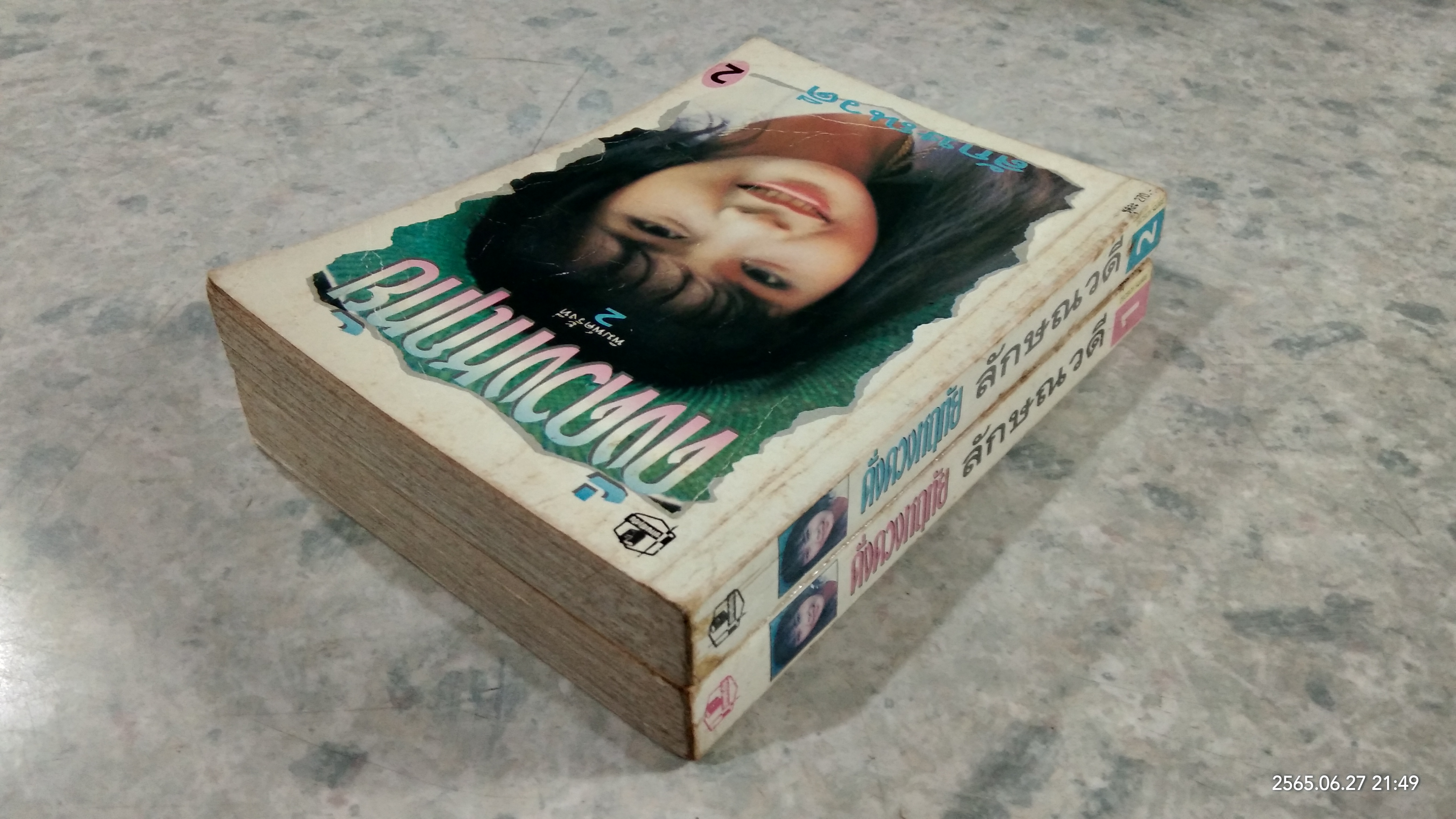 ดั่งดวงหฤทัย (2เล่มจบ) / ลักษณวดี