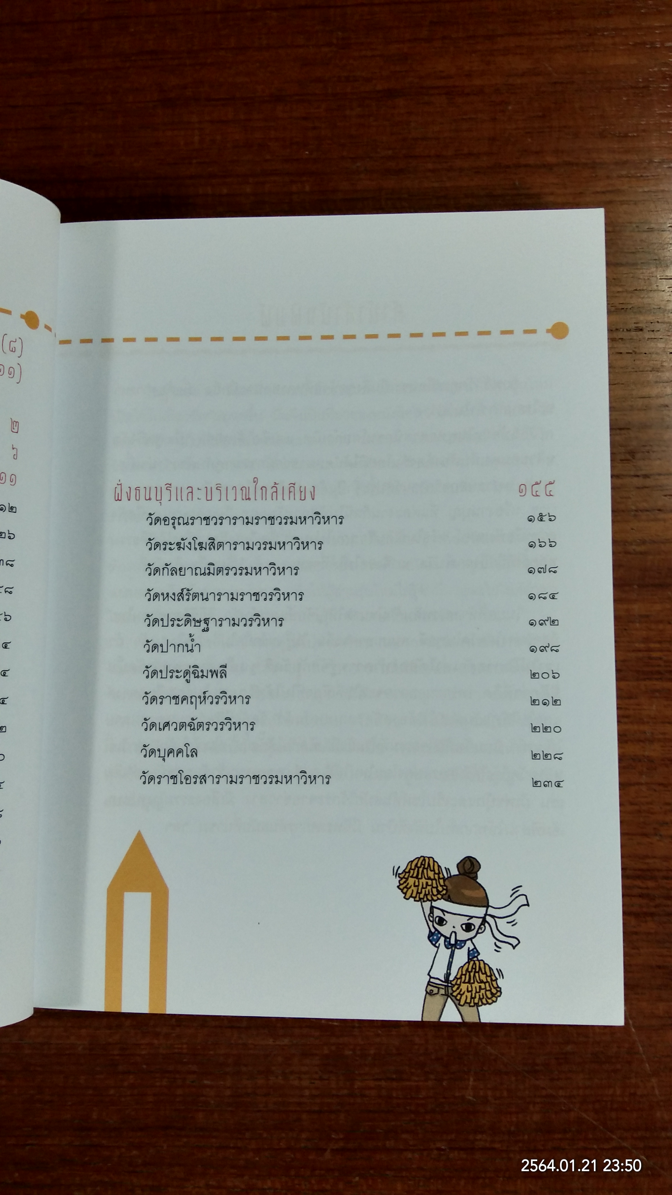 คู่มือเที่ยววัด ฉบับจัดเต็ม / ศรัณยู นกแก้ว