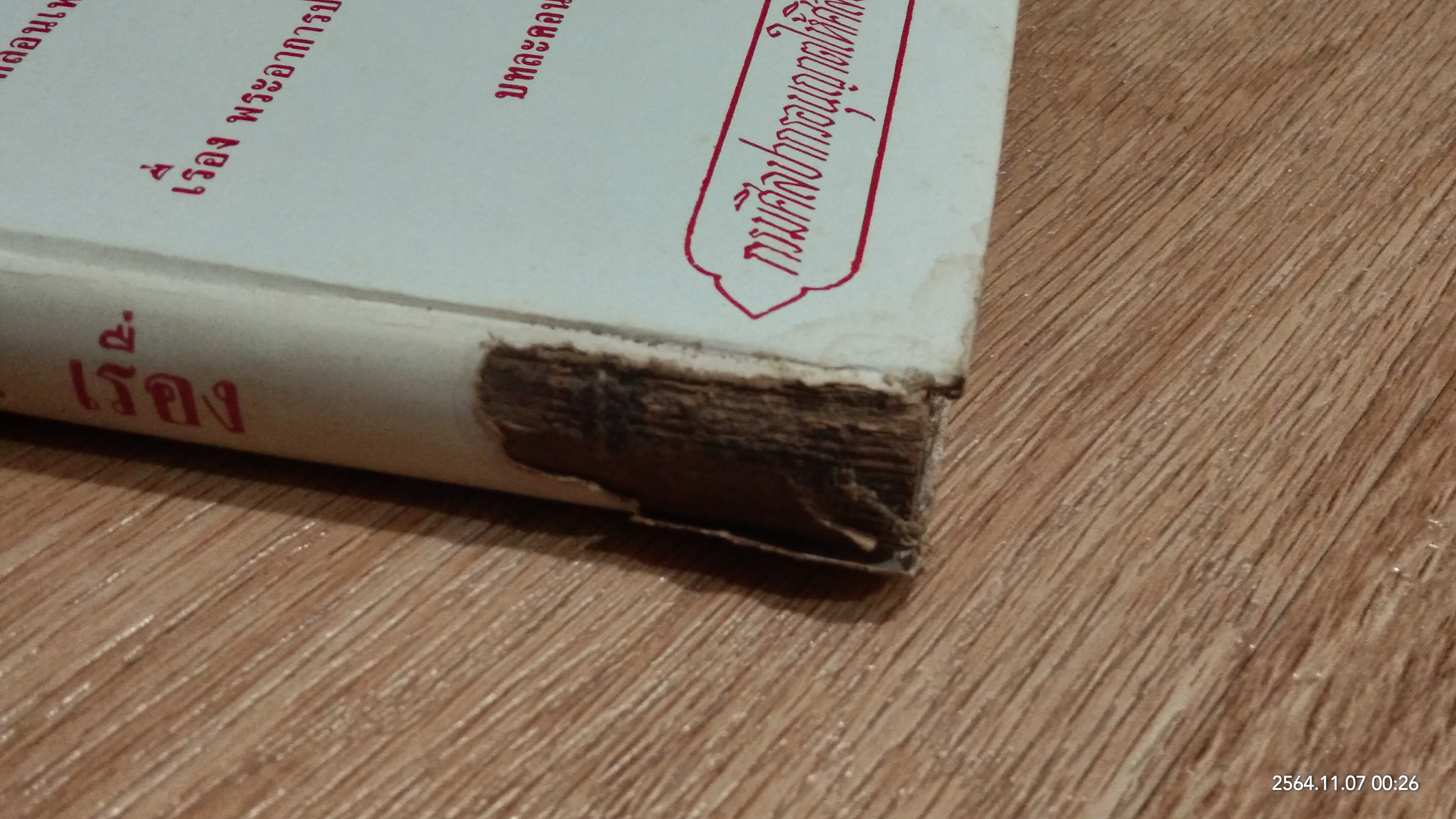 รวมวรรณคดี ๕ เรื่อง