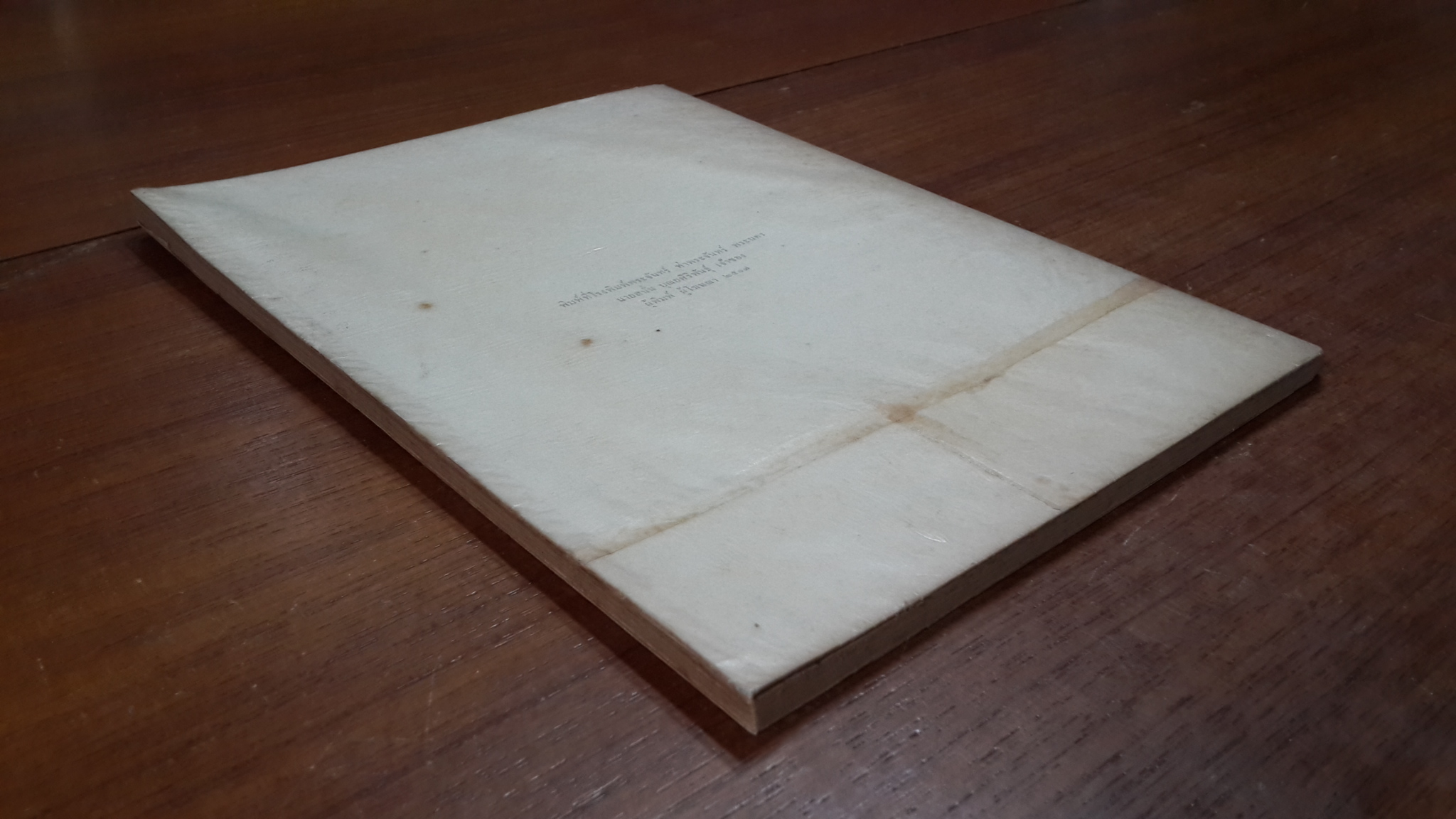 ประเพณีเกี่ยวกับชีวิต : อนุสรณ์ในงานพระราชทานเพลิงศพ หลวงสาธิตธนการ (สอ้าน ณ พัทลุง)