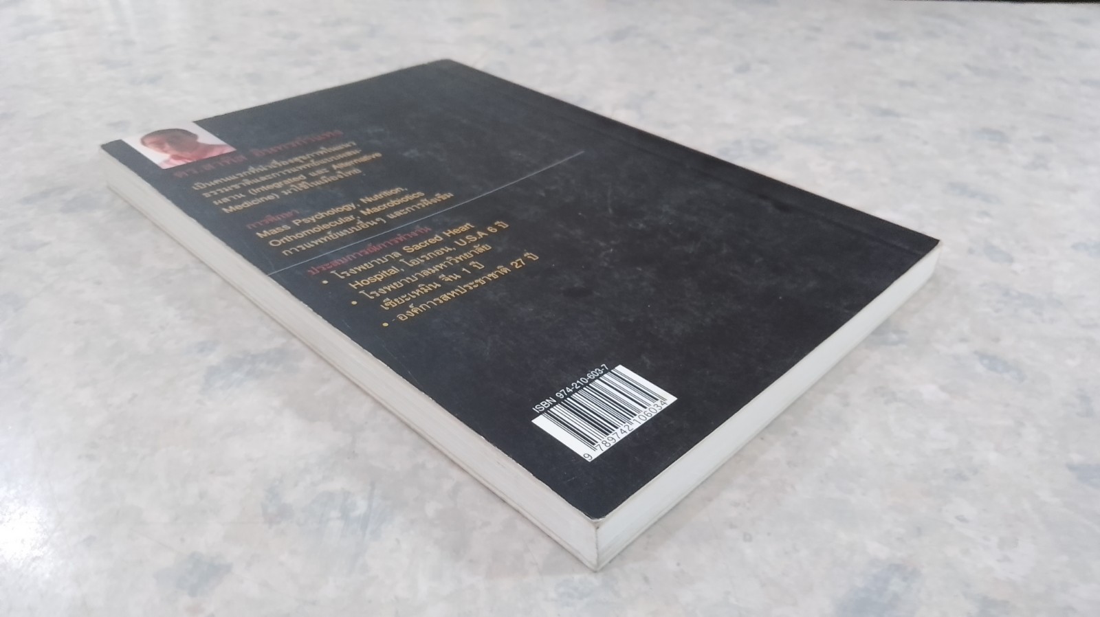 ชีวิตเริ่มต้นเมื่อ 70 / ดร.สาทิส อินทรกำแหง