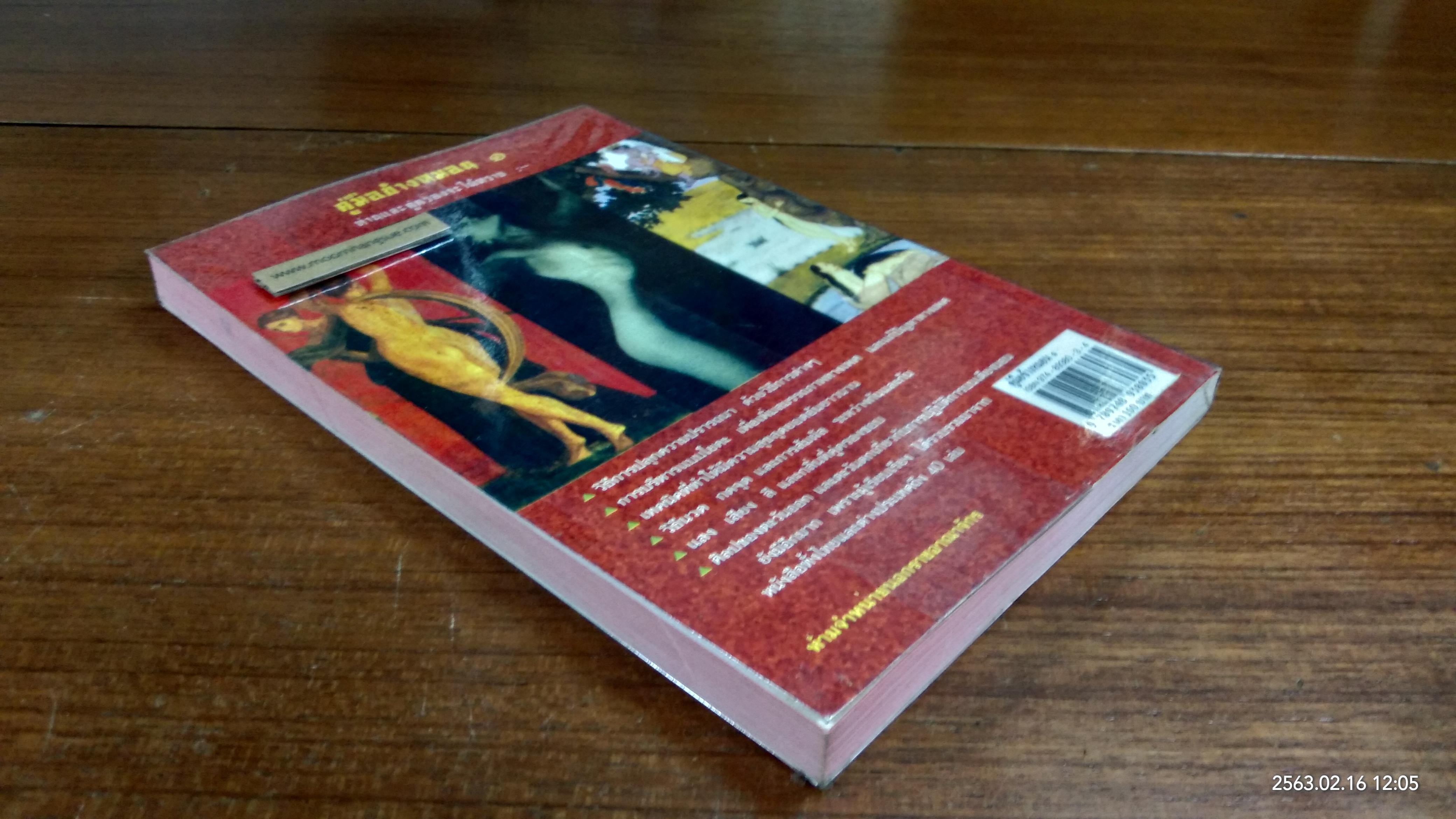 คู่มือข้างหมอน 1 / พีระ บุญจริง