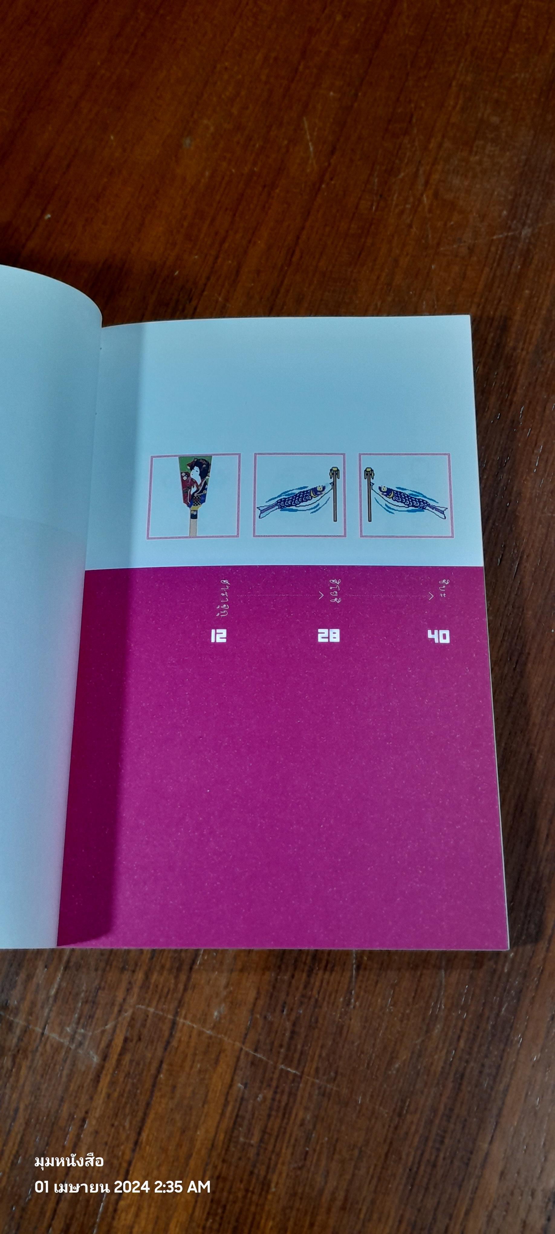 เด็กญี่ปุ่น Japansse Doll / จินนี่ สาระโกเศศ