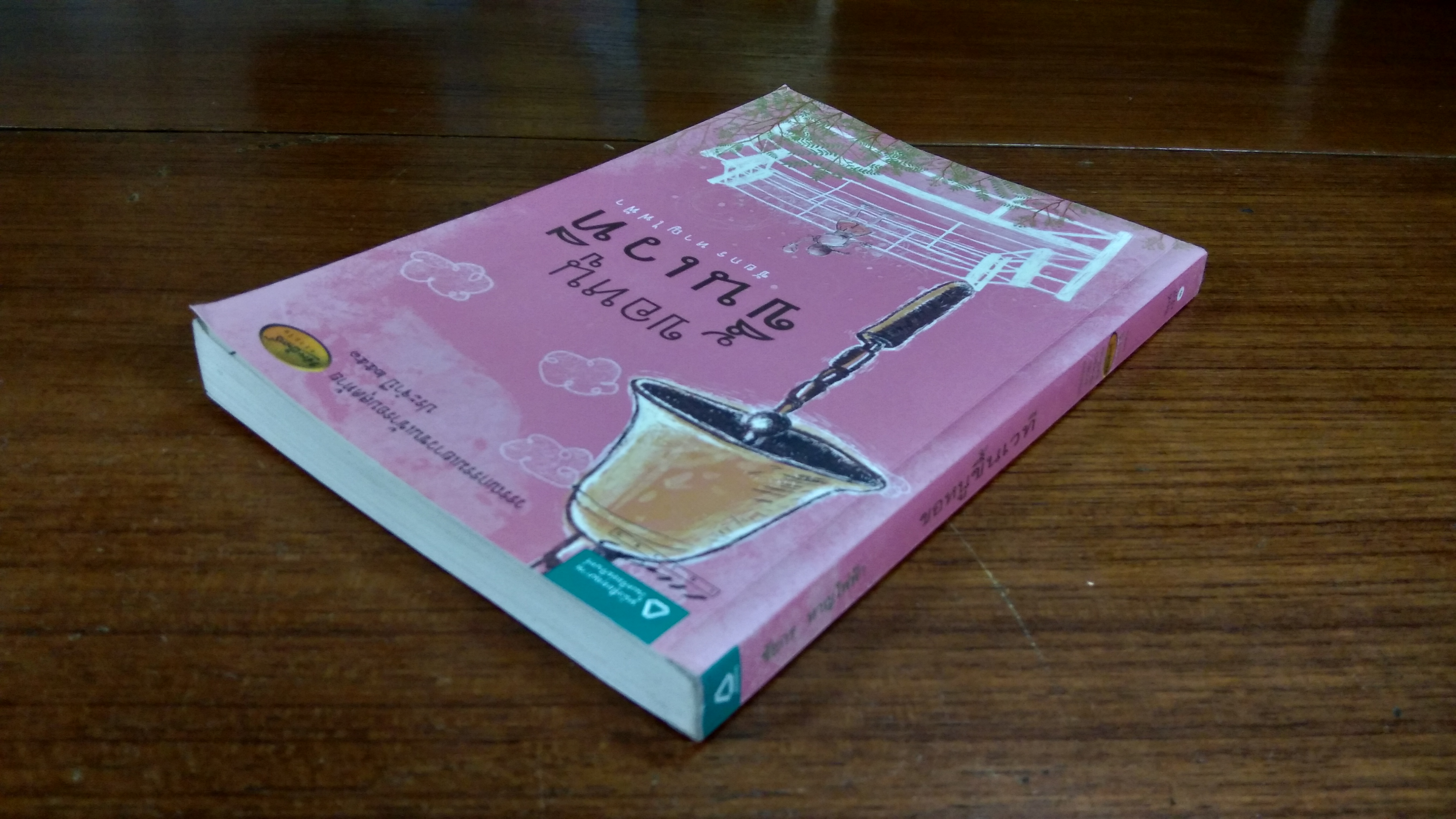 ขอหนูขึ้นเวที / ชัยกร หาญไฟฟ้า