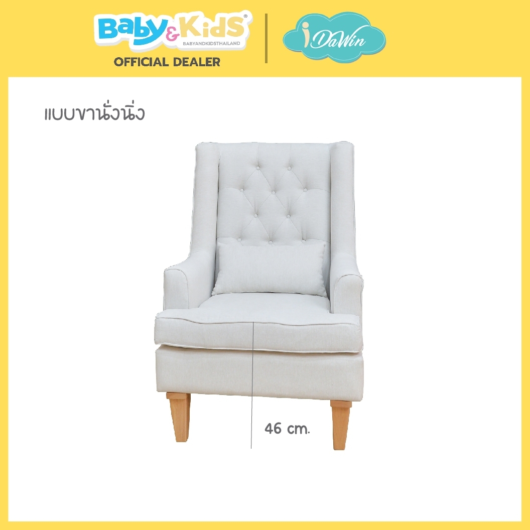 Idawin Wingback Rocking Chair ( Mood) เก้าอี้โยกให้นม เก้าอี้โยก Set/Cream