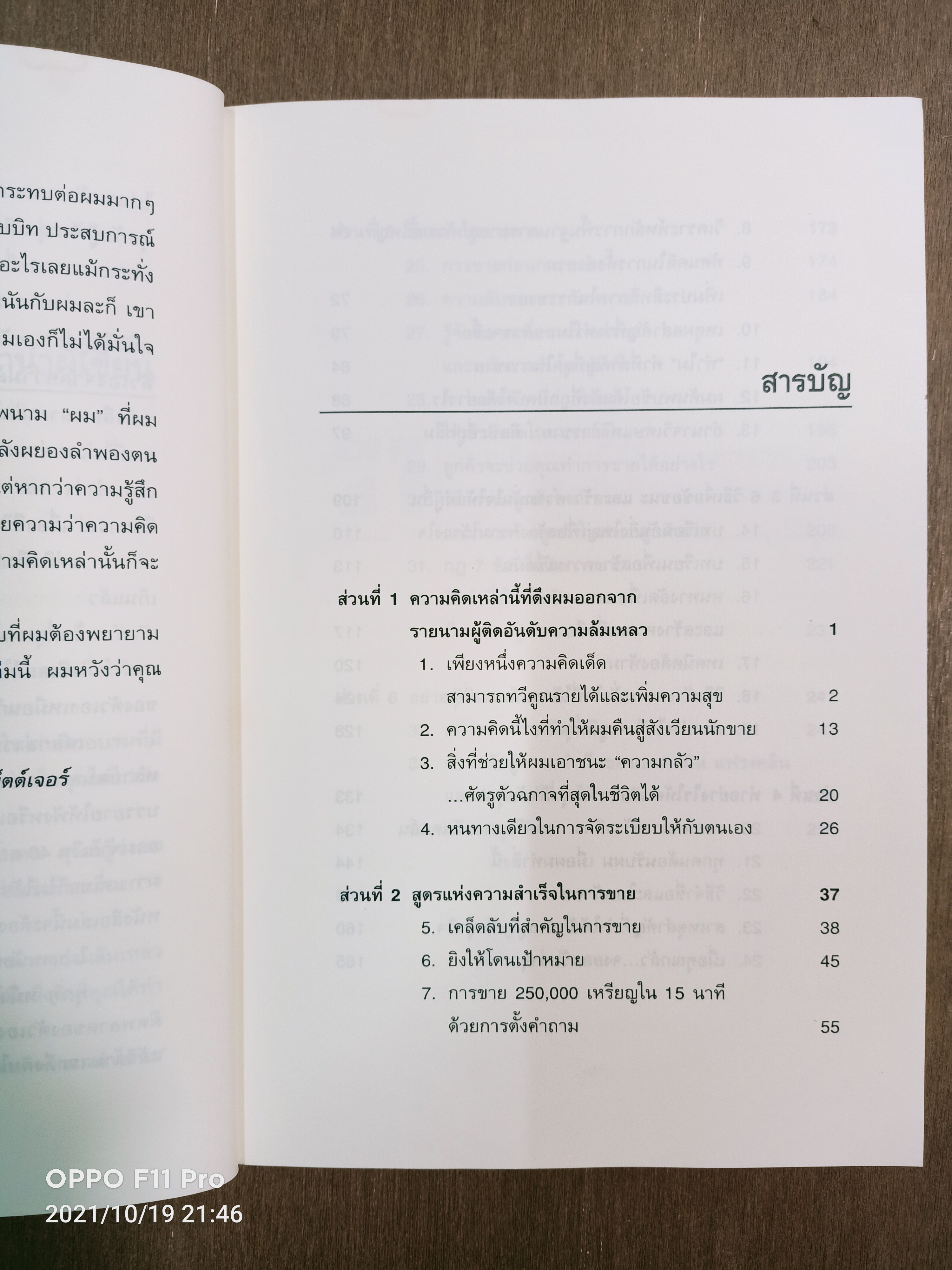 นักขายมือโปร / แฟรงค์ เบ็ตต์เจอร์ เขียน สุกัญญา เที่ยงธีระธรรม แปล