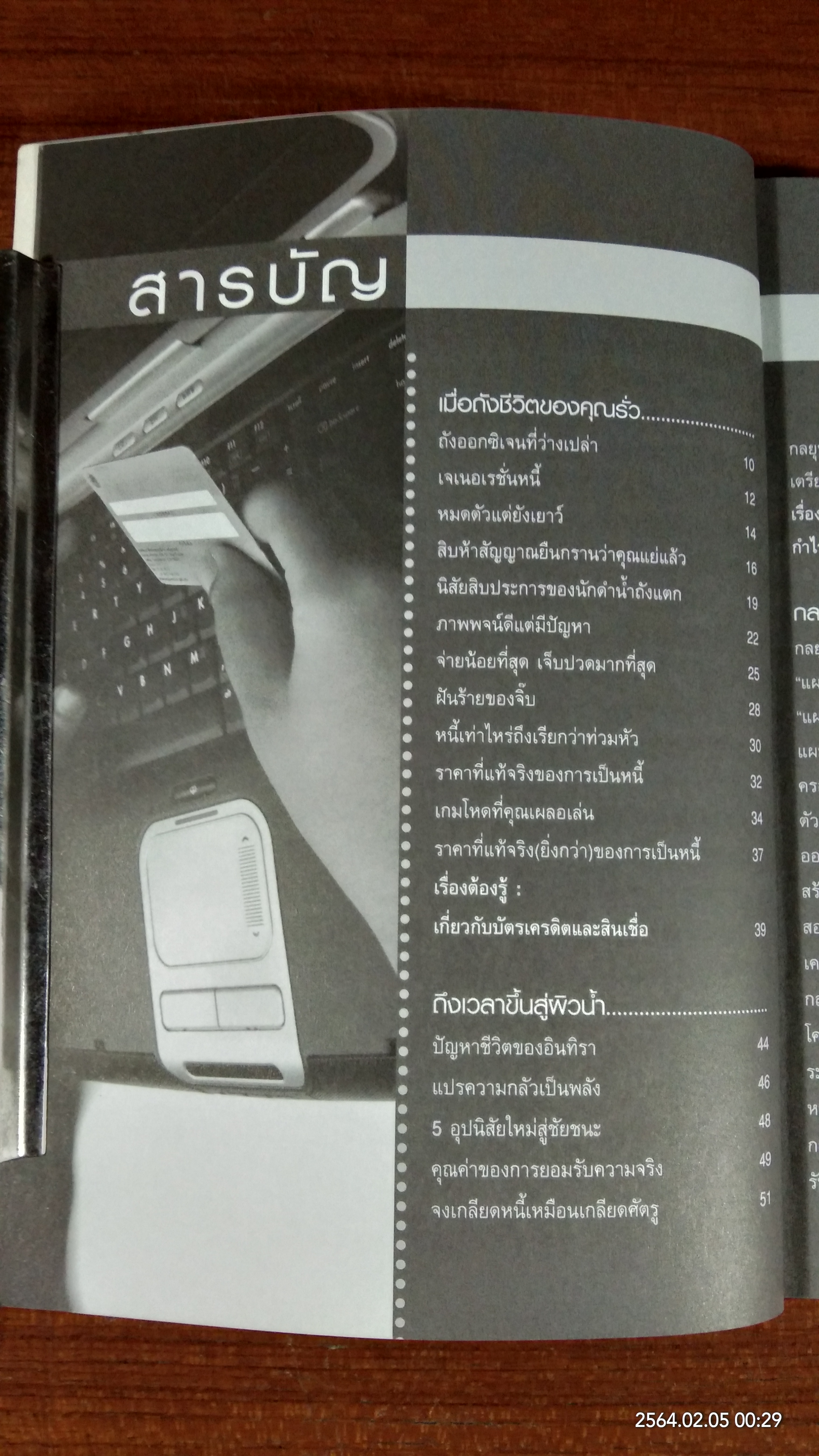 คู่มือปลดหนี้ / อมิตา อริยอัชฌา
