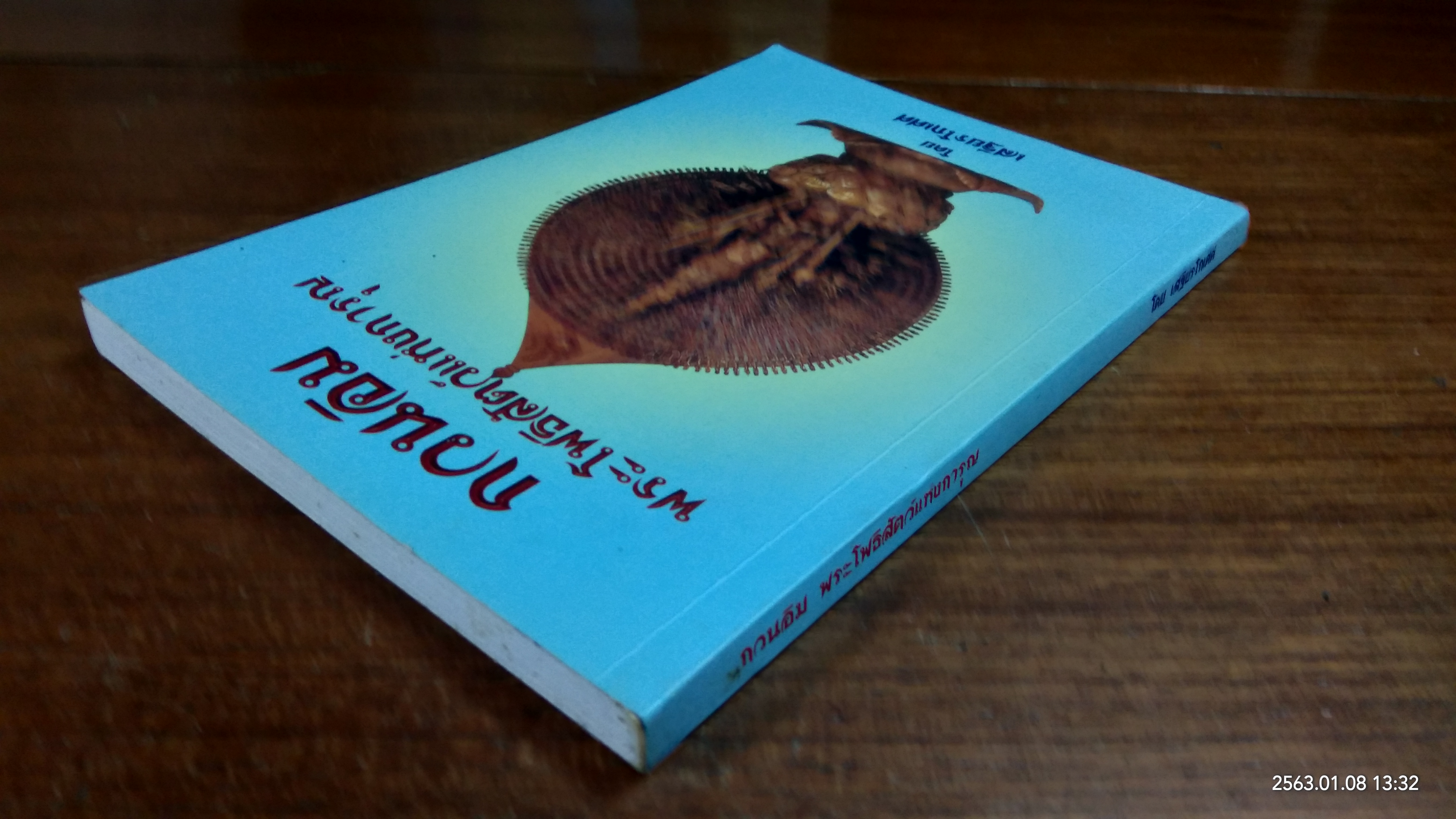 กวนอิม พระโพธิสัตว์แห่งการุญ / เสฐียรโกเศศ