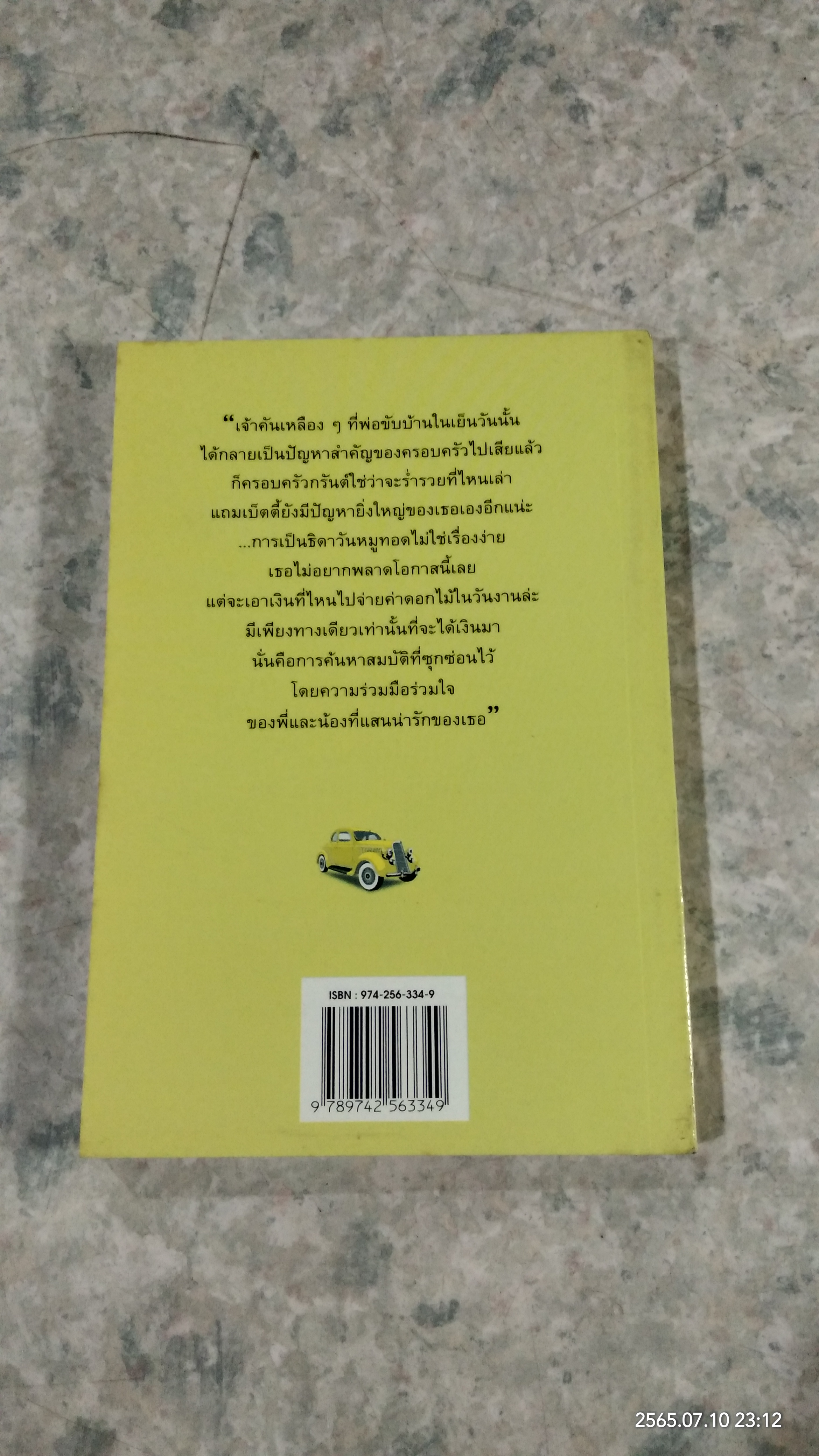 บ้านชื่นชุลมุน / พอลลี ฮอร์วาธ