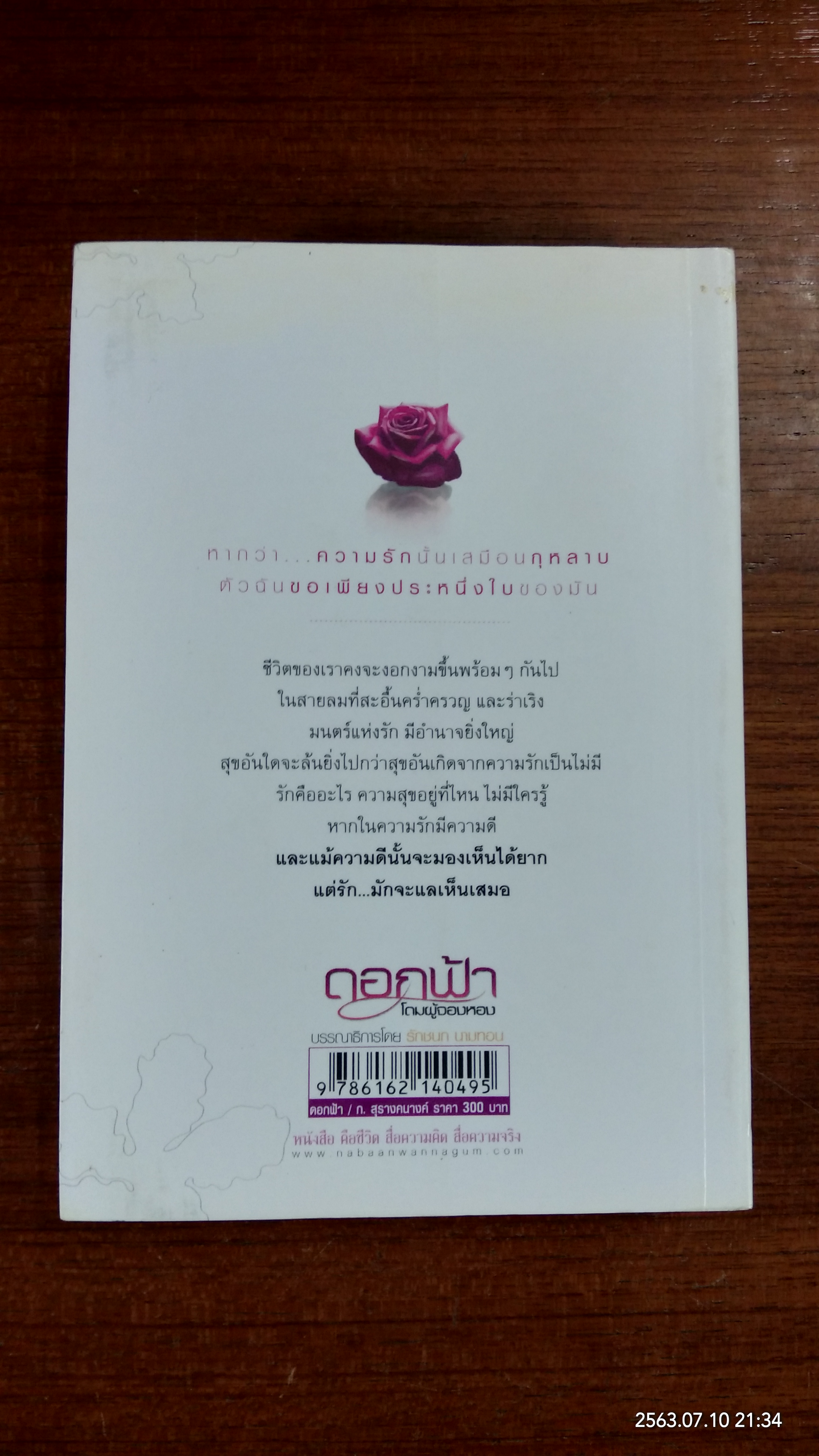 ดอกฟ้า โดมผู้จองหอง / ก.สุรางคนางค์