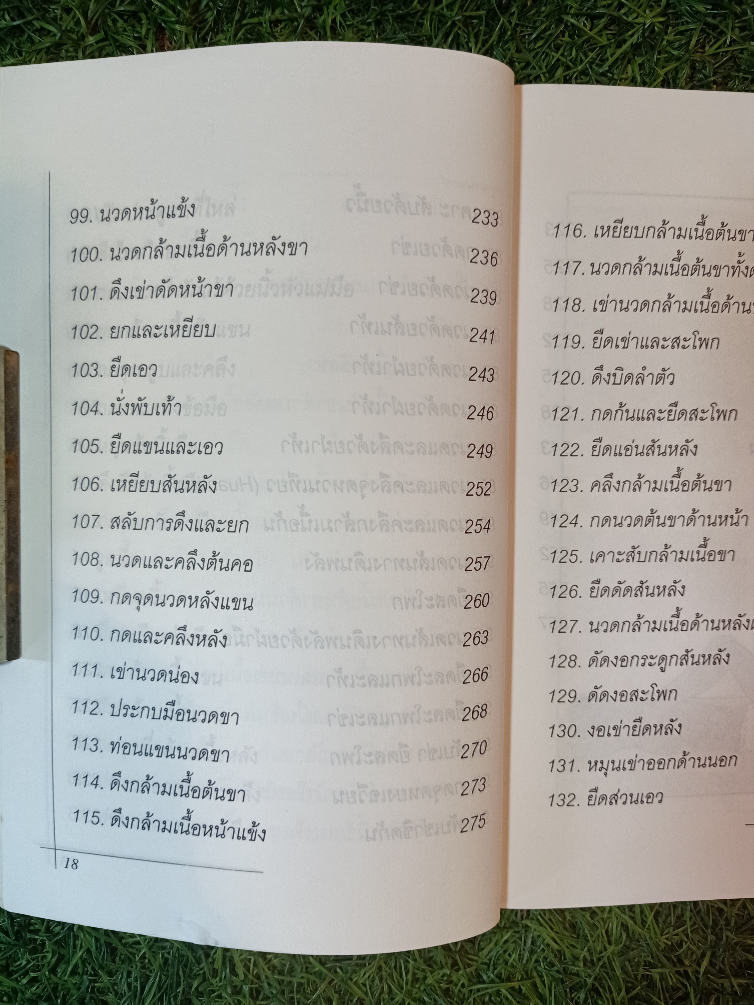 ฝึกฝนการนวดเพื่อสุขภาพ "นวดแผนโบราณ" / มานพ ประภาษานนท์