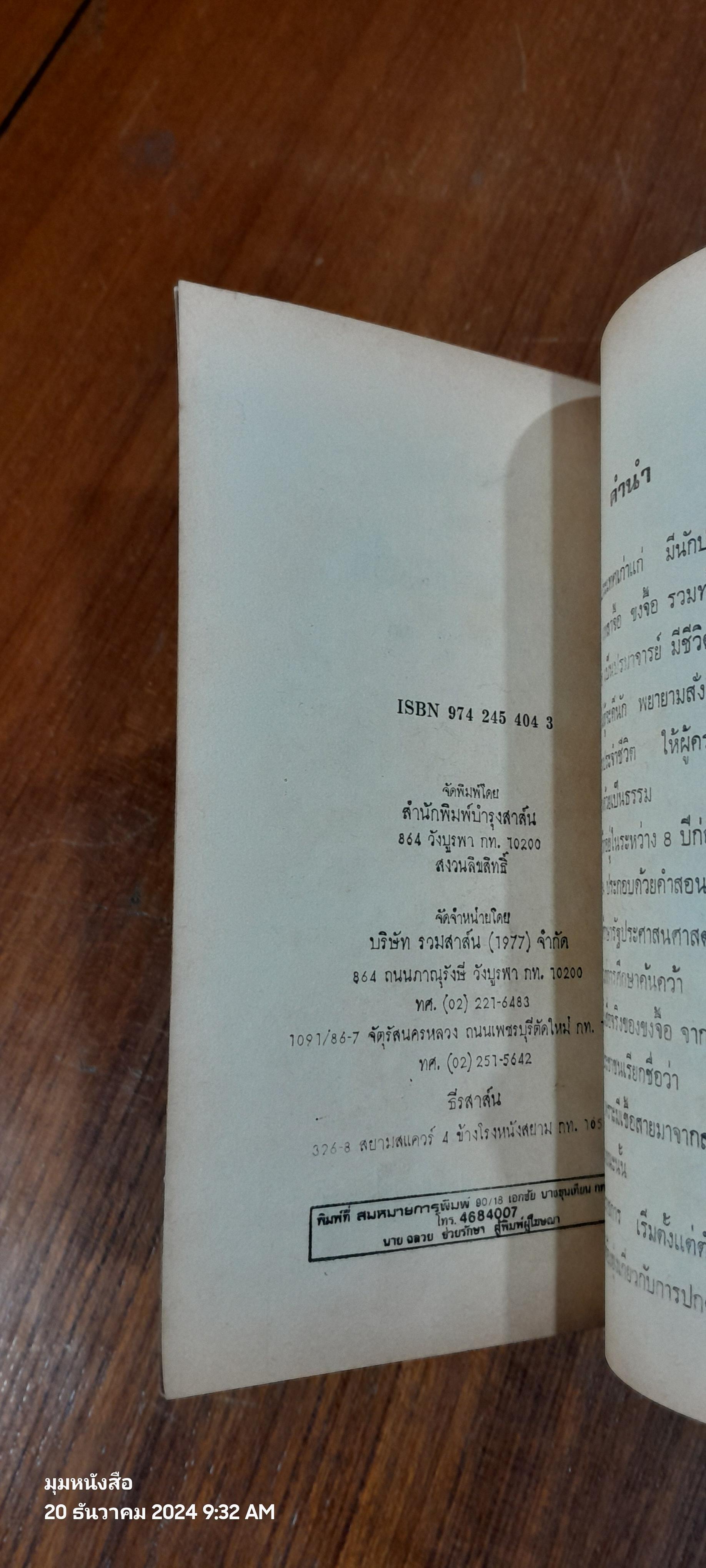 วาทะศิลป ของ ปรมาจารย์ ขงจื้อ / ชาลิม จักรวุธ แปล