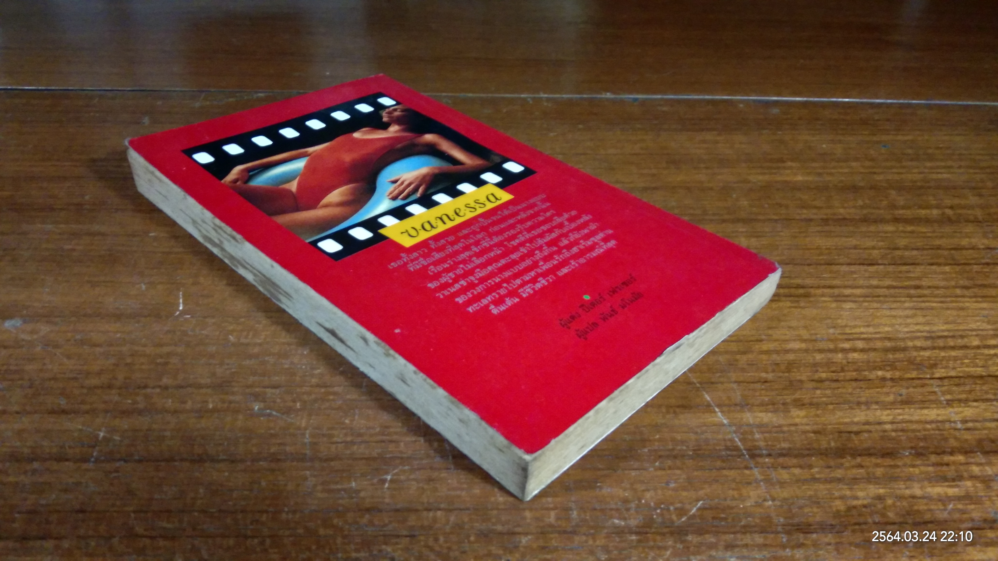 นางแบบสาว / พันธ์ มโนมัย แปล