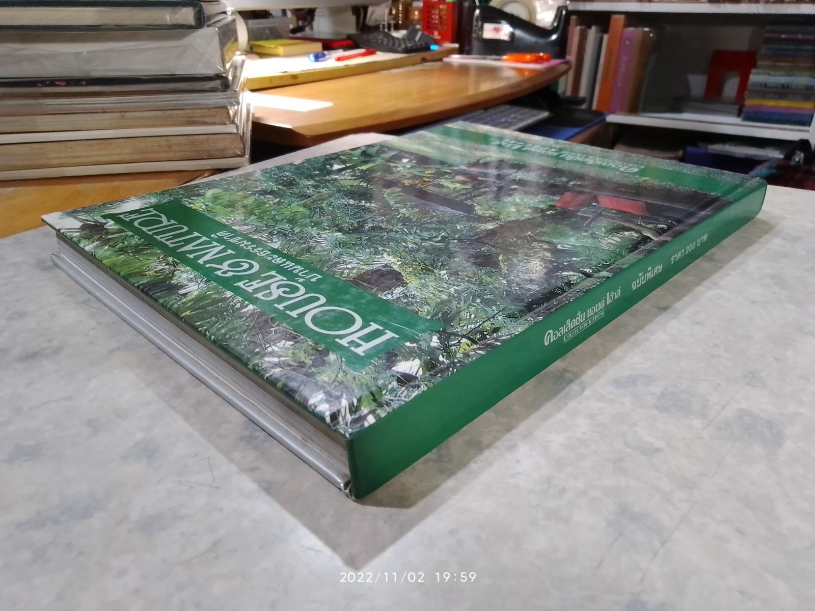 คอลเล็คชั่น แอนด์ เฮ้าส์ ฉบับพิเศษ : บ้านและธรรมชาติ