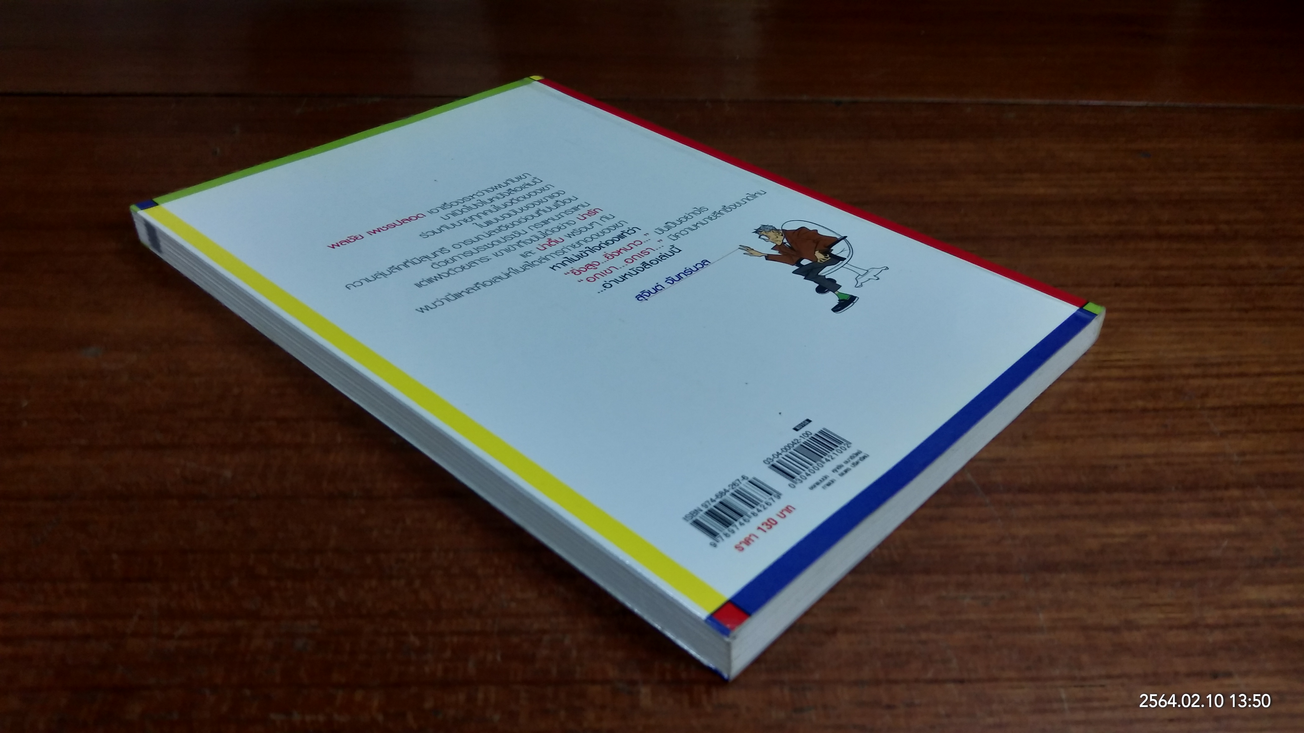 น่าเบื่อจะตาย เจ้านายผม / พลชัย เพชรปลอด