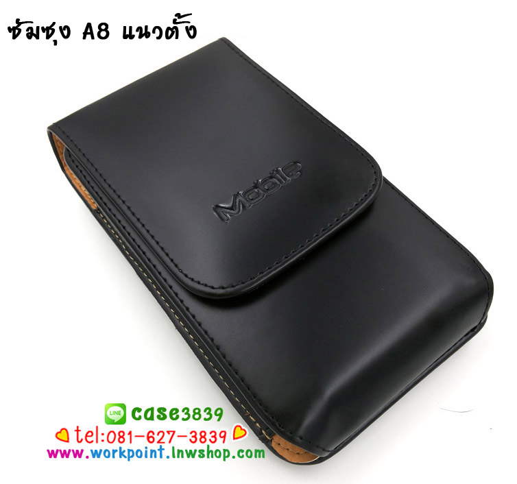 เคสหนังเหน็บเอว ซัมซุง A 8 แนวตั้ง